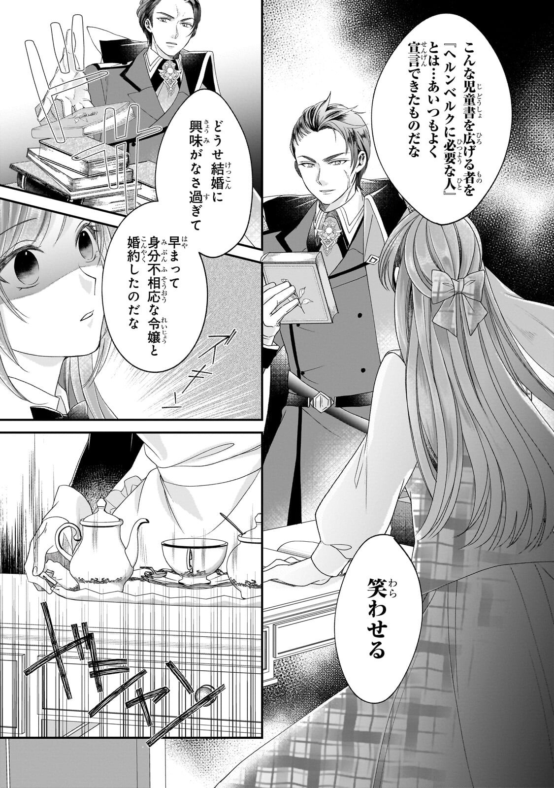 Read DARE NI MO AISARE NA KATTA MINIKU KEGARE REIJOU GA SHIAWASE NI NARU MADE Chapter 20.1 [High Quality / Full] - Page 14 - nicomanga.net