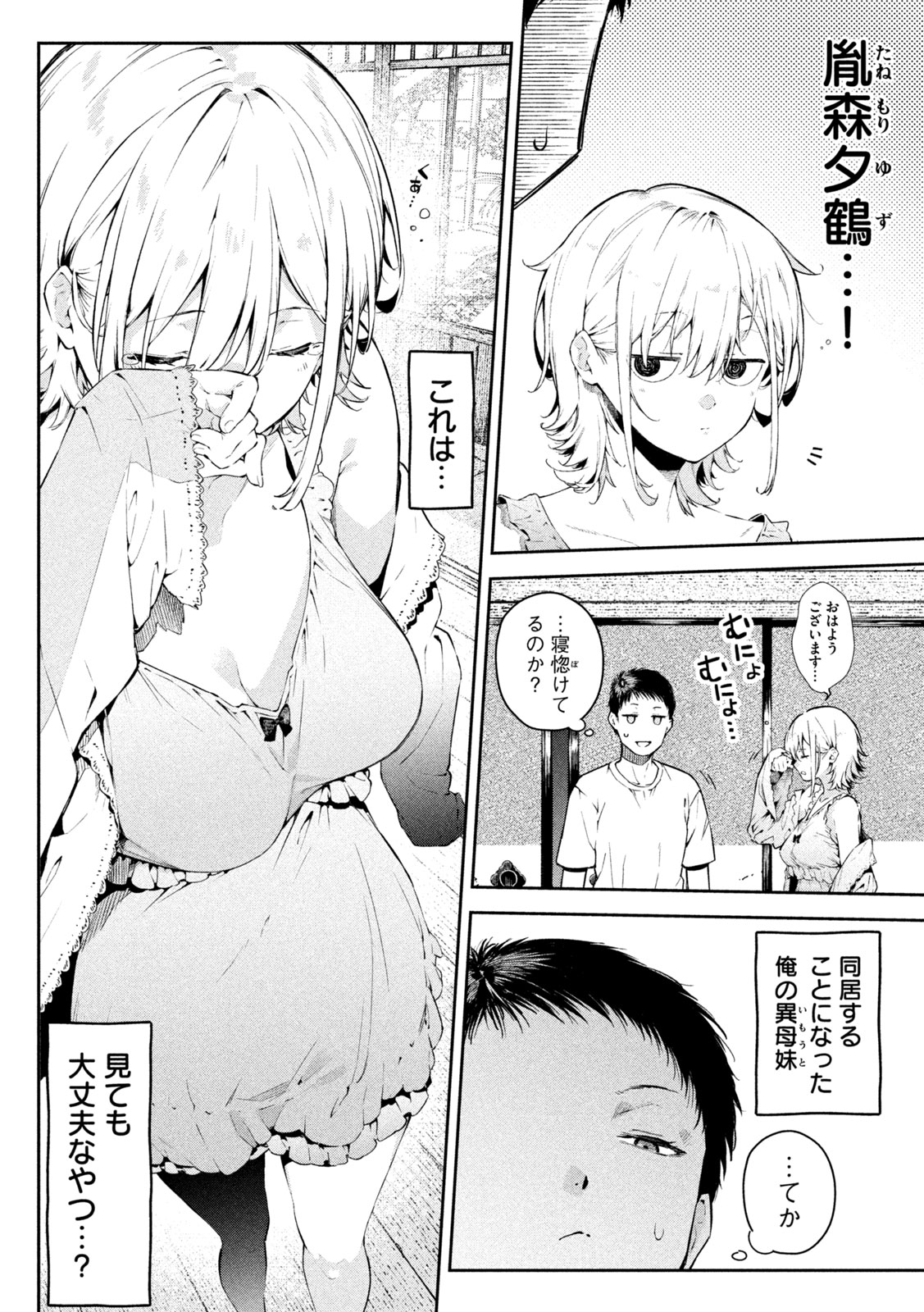 Read HIMEGOTO KAKUSHIGOTO Chapter 2 [High Quality / Full] - Page 5 - nicomanga.com