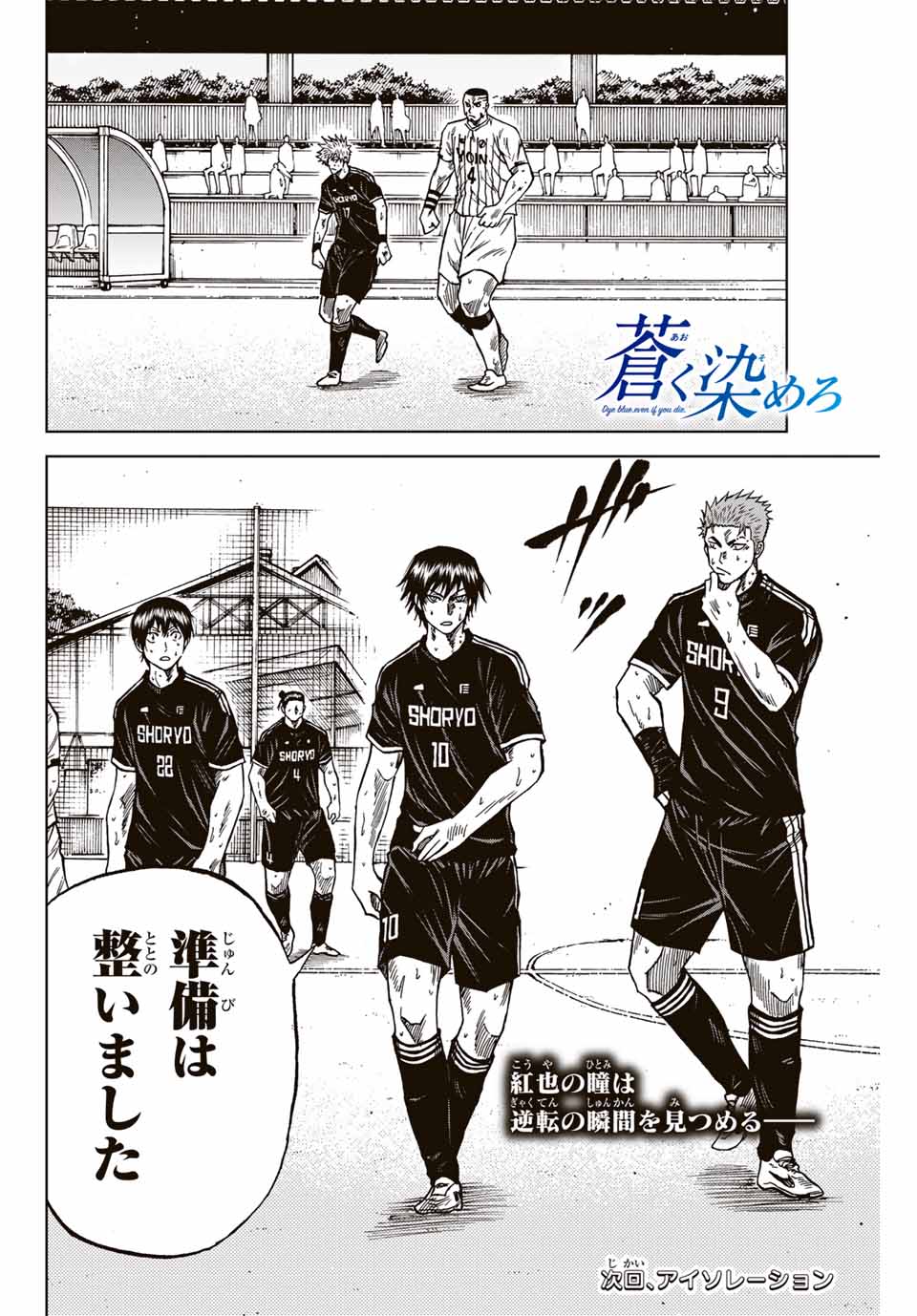 AOKU SOMERO Chap 104 - Pic 16