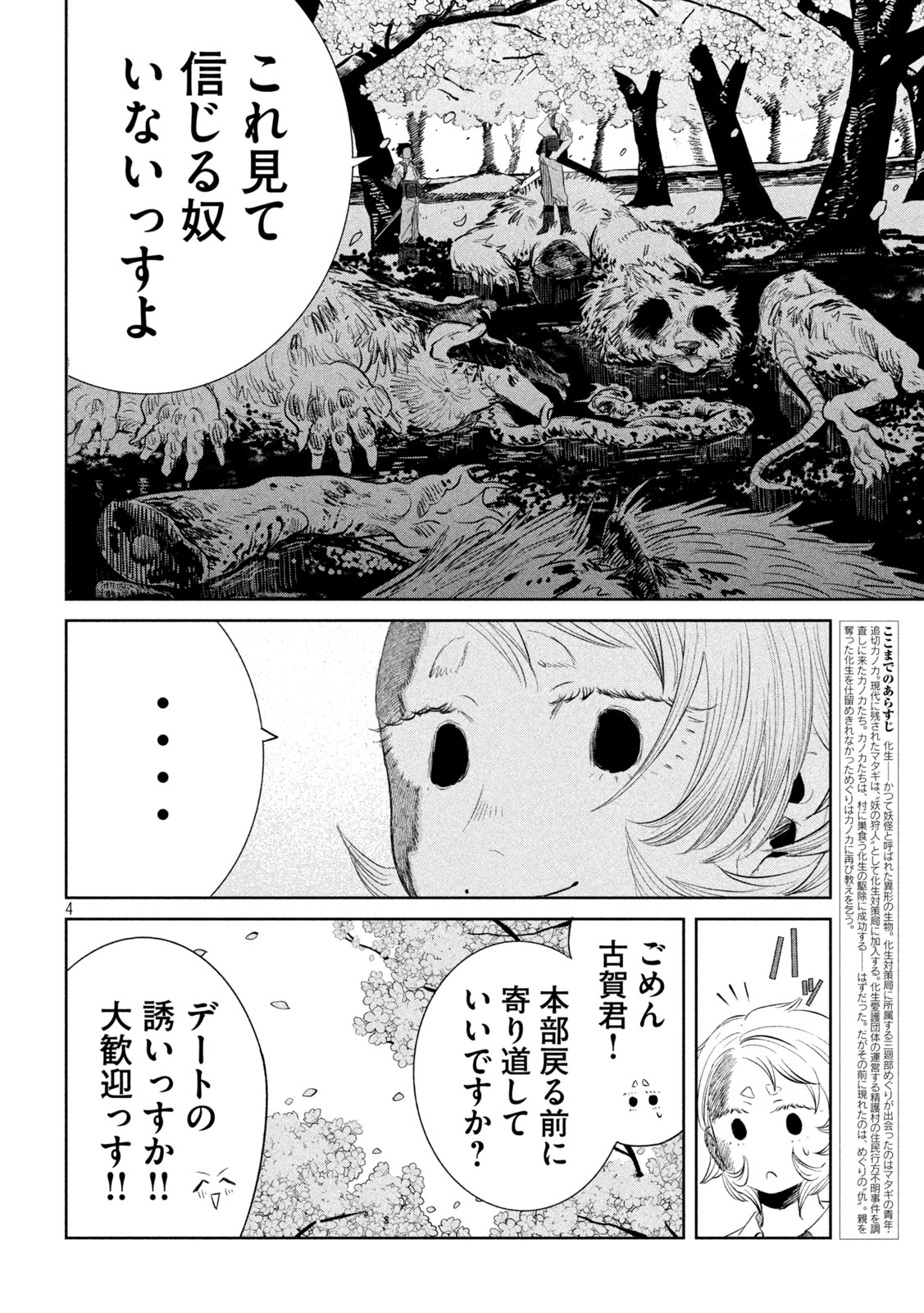 Read AYAKASHIKARI NO KANOKA Chapter 18 [High Quality / Full] - Page 4 - nicomanga.com