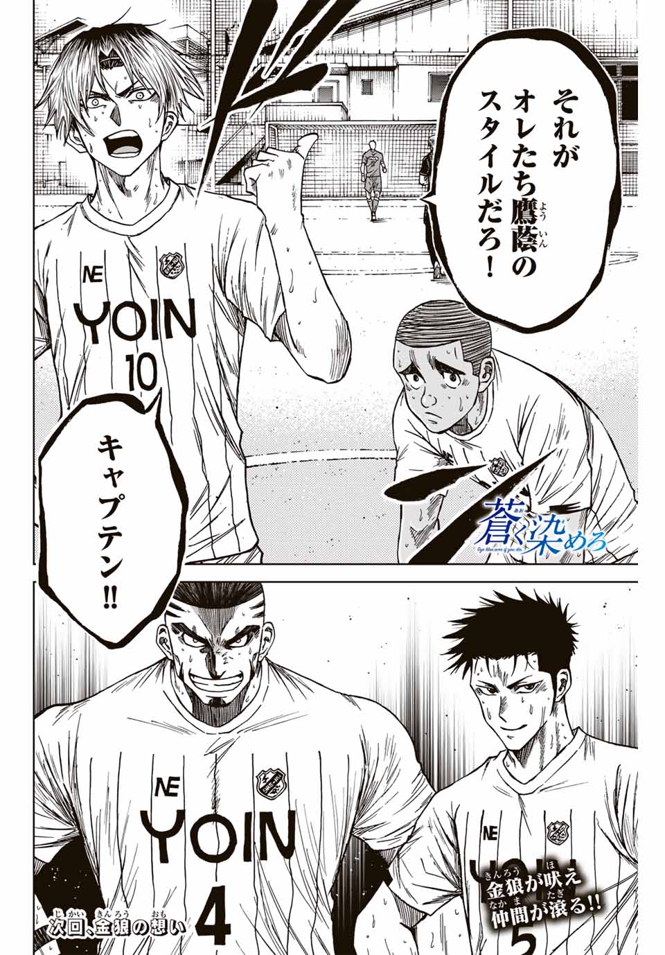 AOKU SOMERO Chap 108 - Pic 16