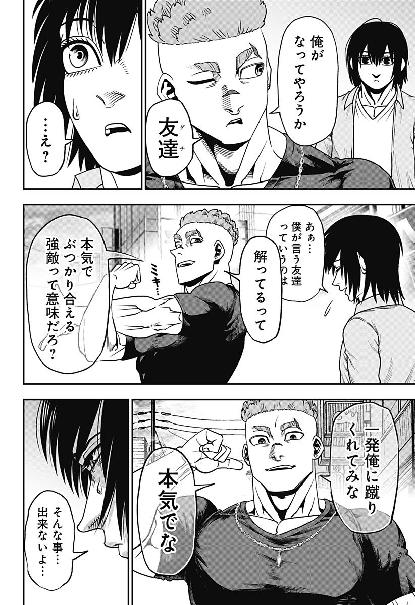 Read MUTEKI NO SUBARU Chapter 6 [High Quality / Full] - Page 12 - nicomanga.net