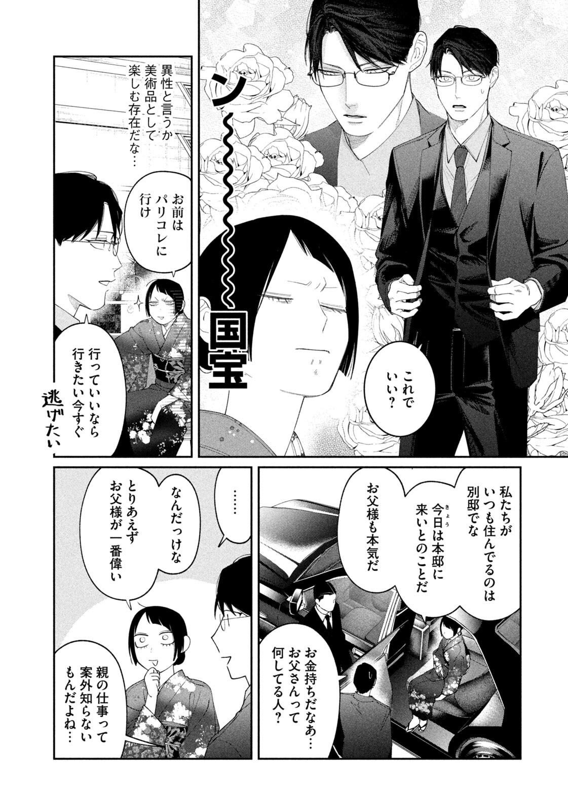Read ODA-CHAN TO AKECHI-KUN Chapter 58 [High Quality / Full] - Page 8 - nicomanga.net