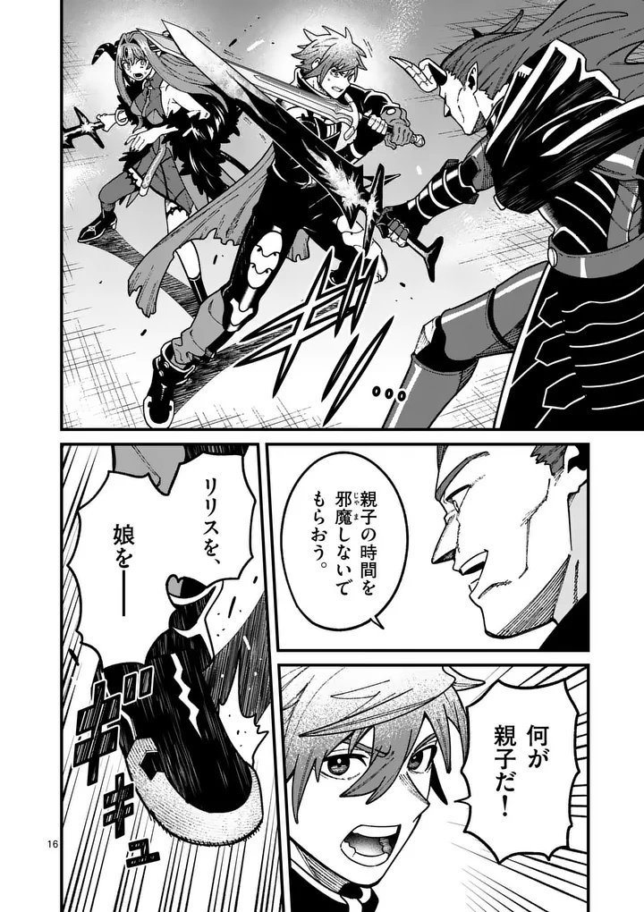 Read POWER-HARA GENKAI YUUSHA, MAOUGUN KARA KOUTAIGUU DE SCOUT SARERU - YUUSHA RANKING 1-I NA NO NI TEDORI GA GOMI SUGITE SEIKATSU DEKIMASEN Chapter 56 [High Quality / Full] - Page 16 - nicomanga.net