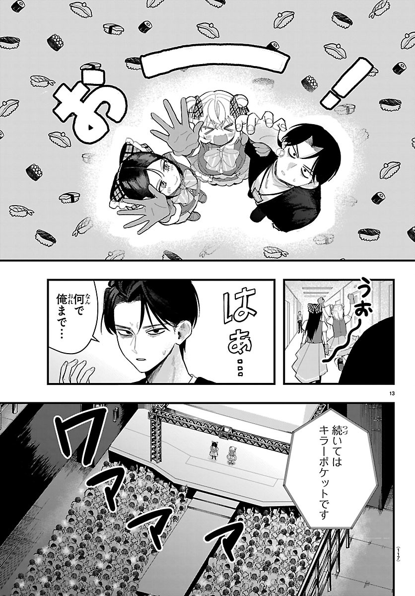Read KILLER♥TWINKLE: ANTI WA STAGE NI AGAREMASEN♥ Chapter 8 [High Quality / Full] - Page 13 - nicomanga.net