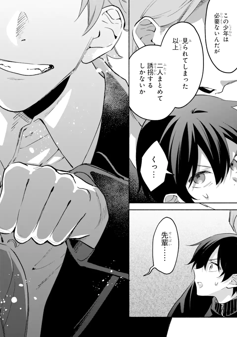 Read COOL NA MEGAMI-SAMA TO ISSHO NI SUNDARA, AMAYAKASHI SUGITE PONKOTSU NI SHITE SHIMATTA KEN NI TSUITE Chapter 32.2 [High Quality / Full] - Page 12 - nicomanga.net