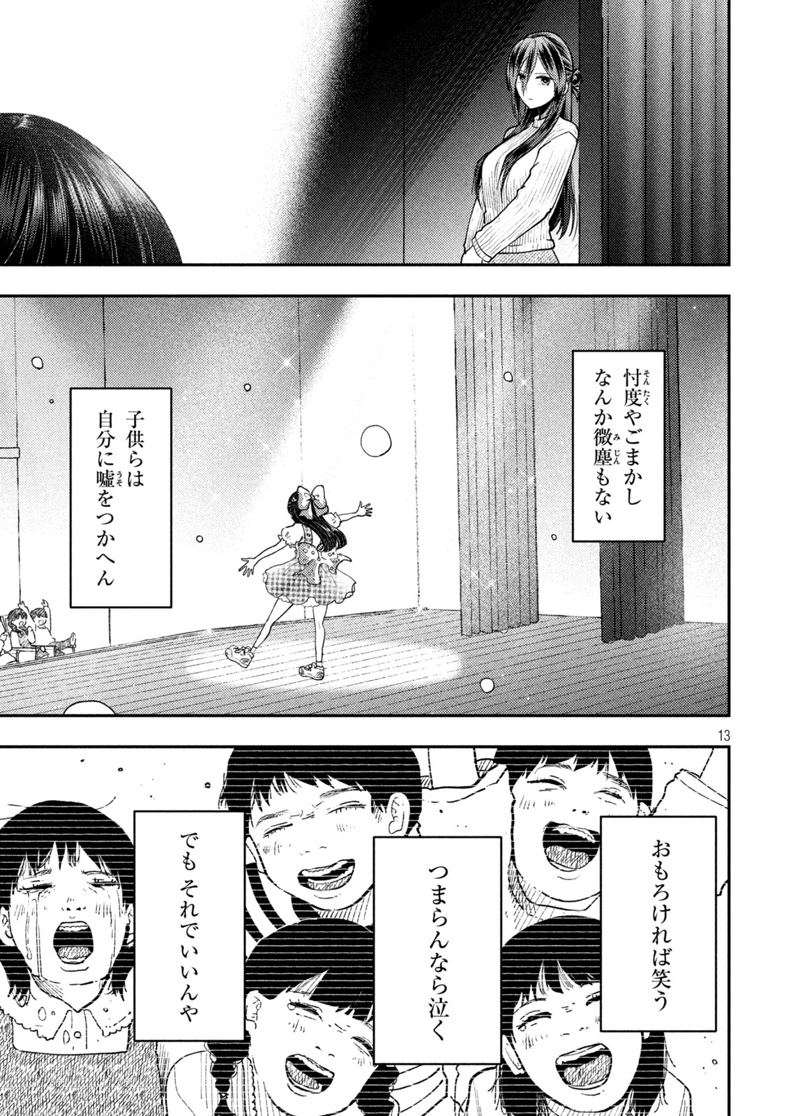 Read HEISEI HAIZANHEI SUMIRE-CHAN Chapter 97 [High Quality / Full] - Page 13 - nicomanga.net