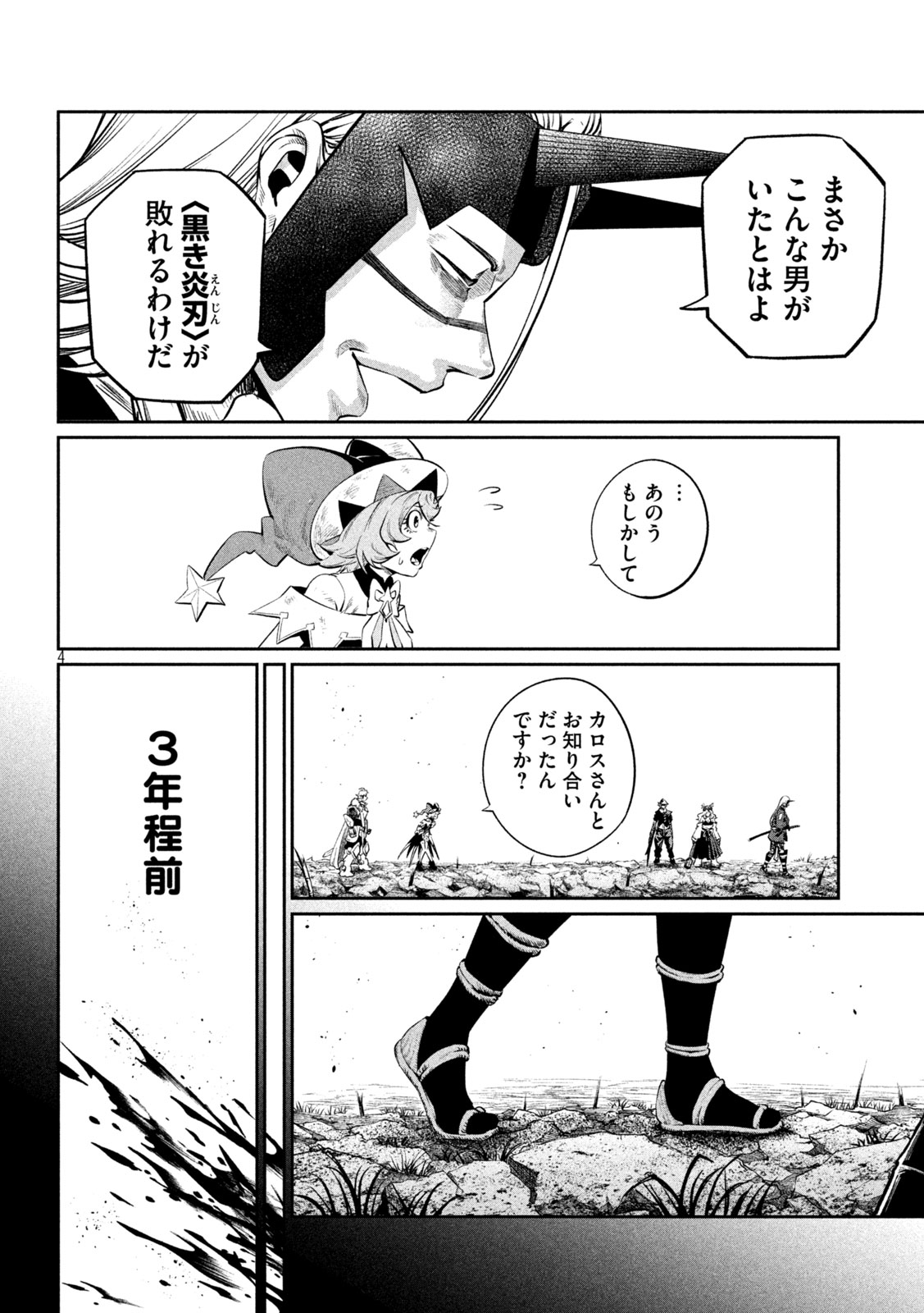 Read THE EXILED REINCARNATED HEAVY KNIGHT IS UNRIVALED IN GAME KNOWLEDGE Chapter 166 [High Quality / Full] - Page 4 - nicomanga.net