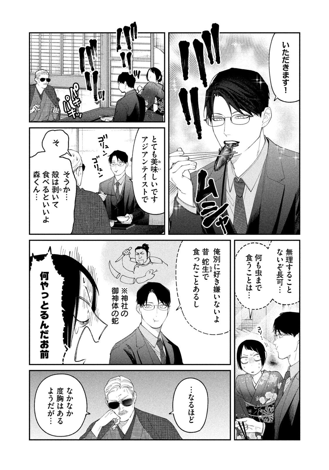 Read ODA-CHAN TO AKECHI-KUN Chapter 58 [High Quality / Full] - Page 14 - nicomanga.net