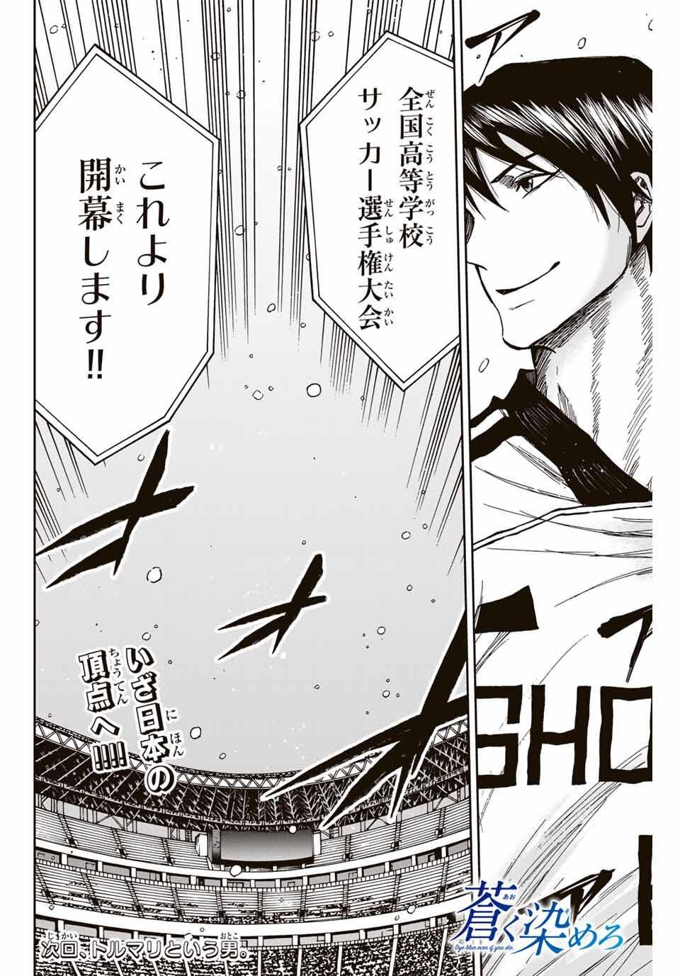 AOKU SOMERO Chap 173 - Pic 18