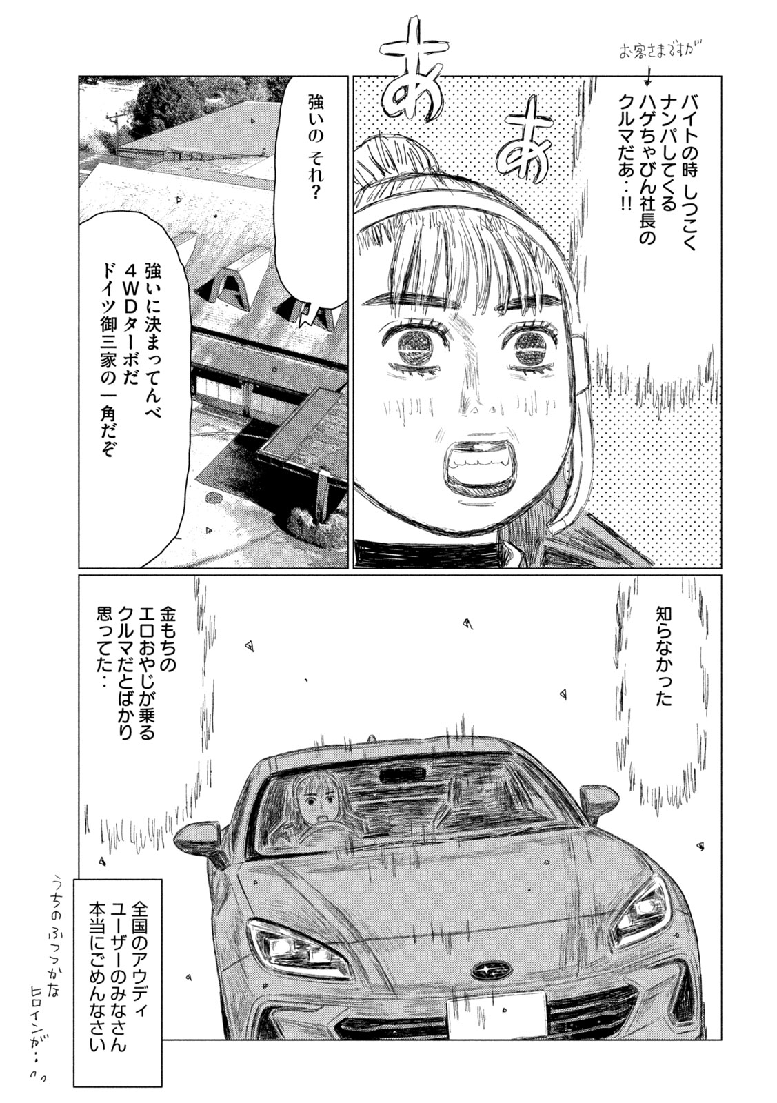 Read SUBARU TO SUBARU Chapter 33 [High Quality / Full] - Page 15 - nicomanga.com