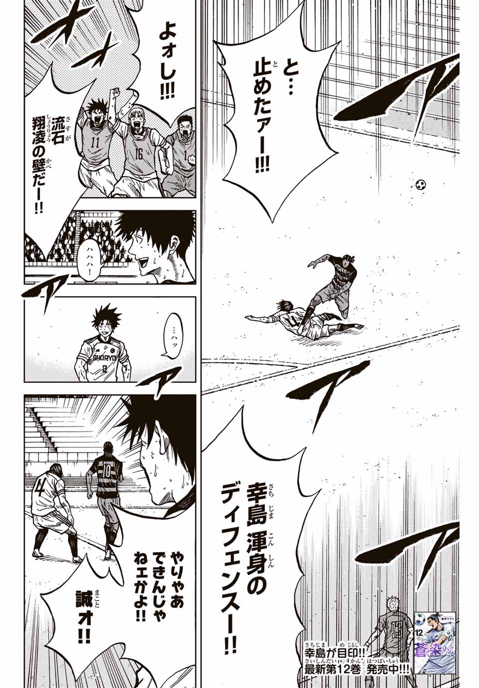 AOKU SOMERO Chap 128 - Pic 2