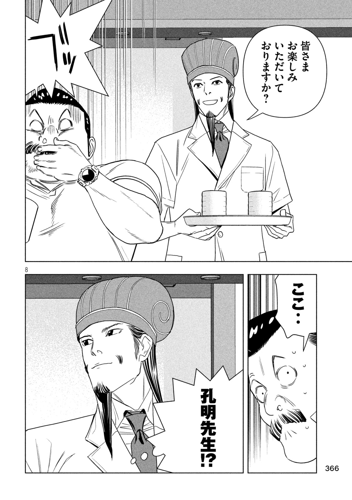 Read PARIPI KOUMEI Chapter 210 [High Quality / Full] - Page 8 - nicomanga.com