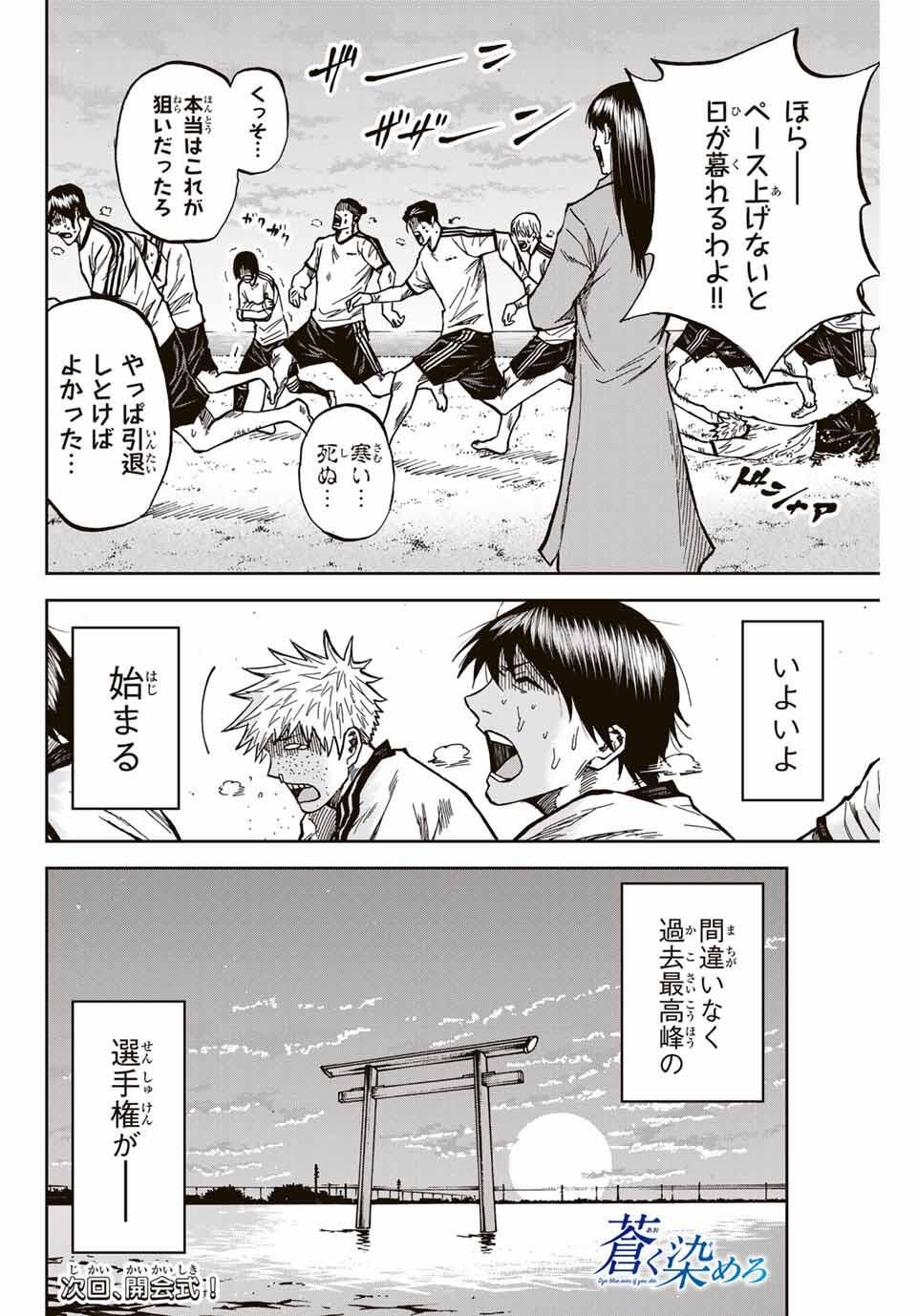 AOKU SOMERO Chap 172 - Pic 16