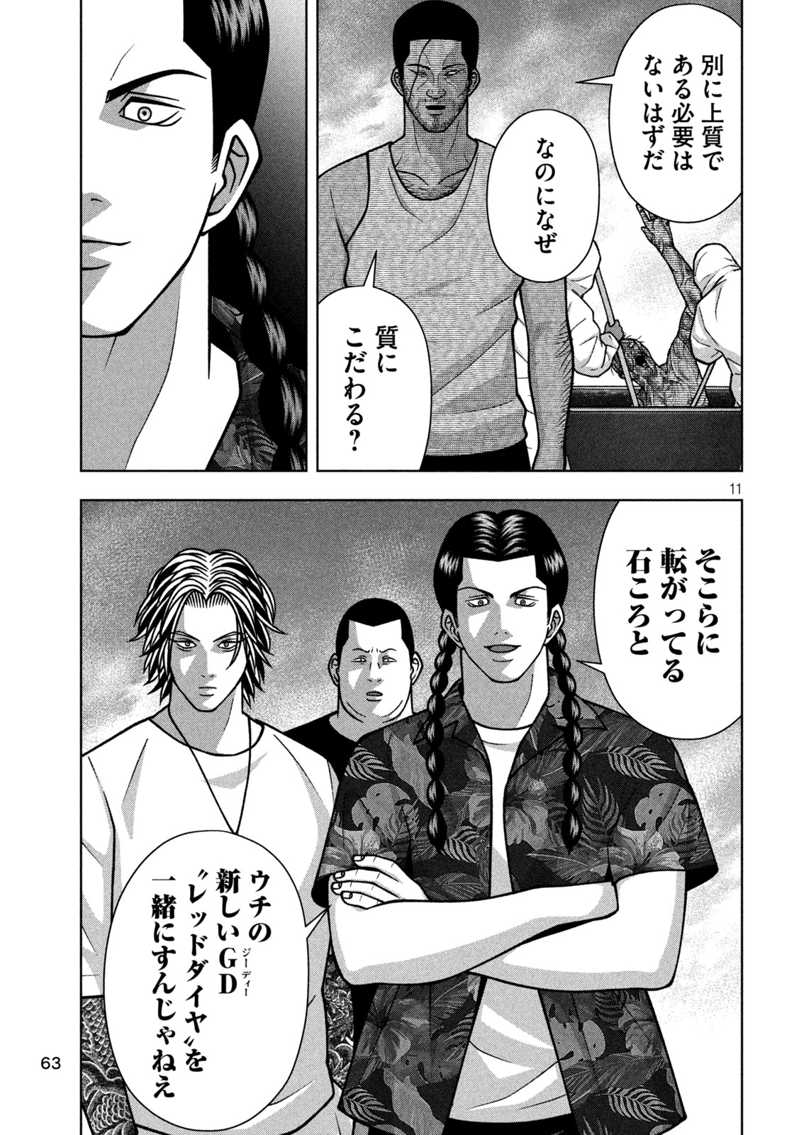 Read GOLDEN DROP Chapter 131 [High Quality / Full] - Page 11 - nicomanga.com