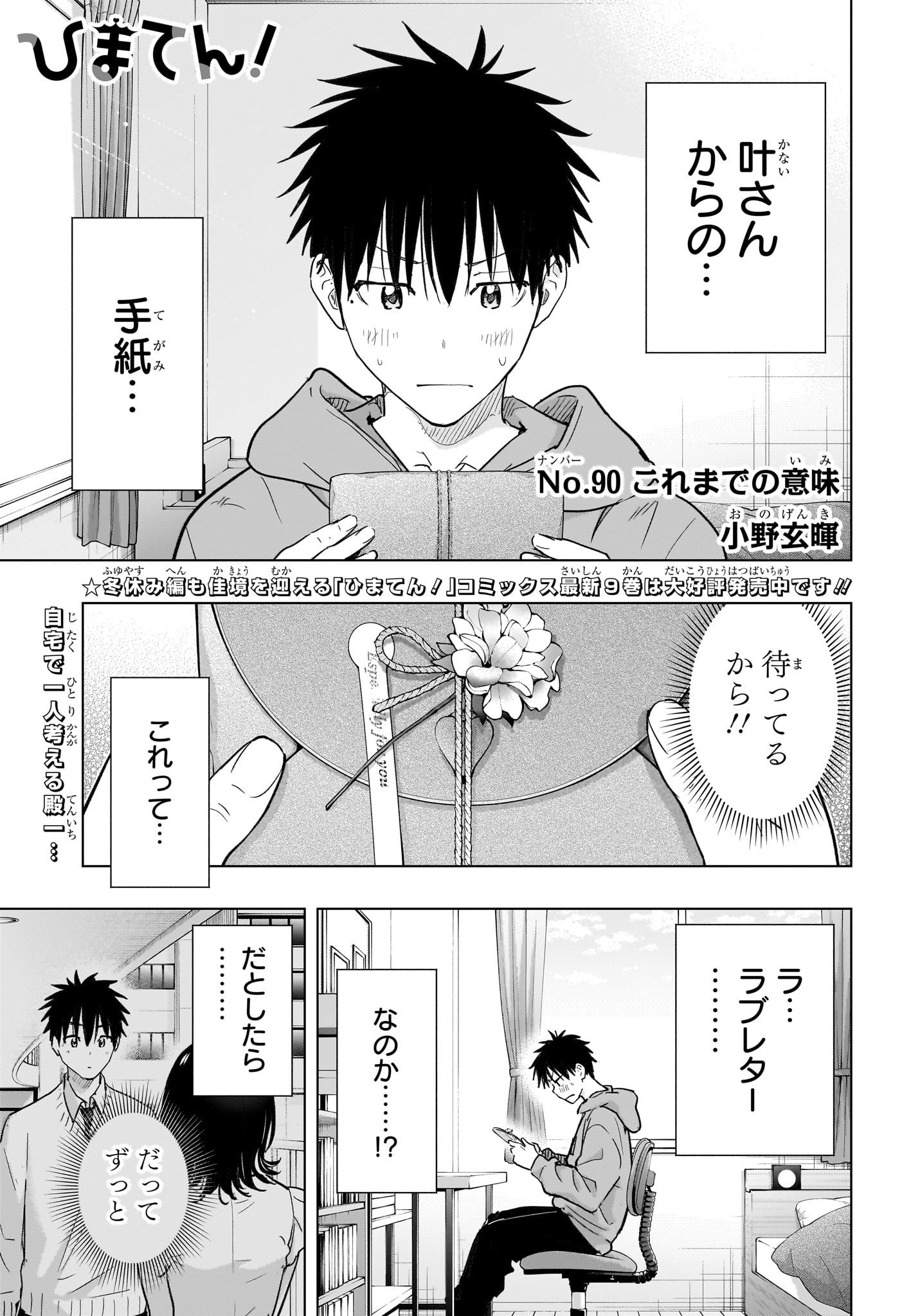 Read HIMATEN! Chapter 90 [High Quality / Full] - Page 1 - nicomanga.com