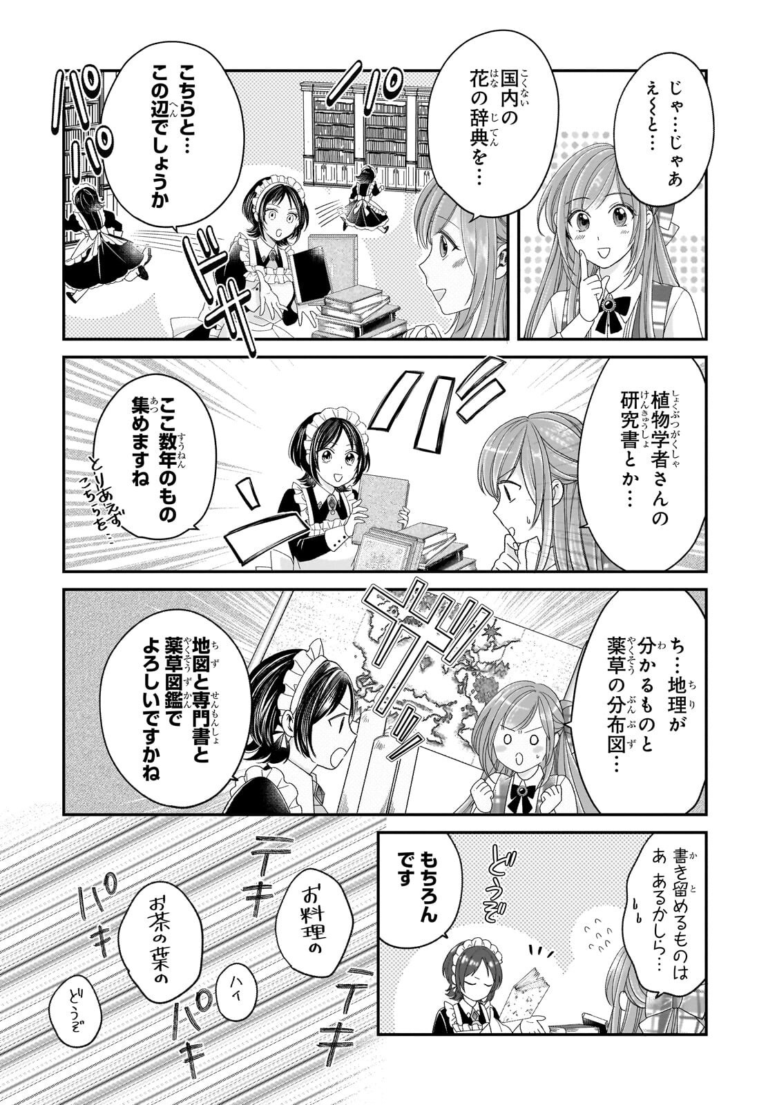 Read DARE NI MO AISARE NA KATTA MINIKU KEGARE REIJOU GA SHIAWASE NI NARU MADE Chapter 20.1 [High Quality / Full] - Page 6 - nicomanga.net