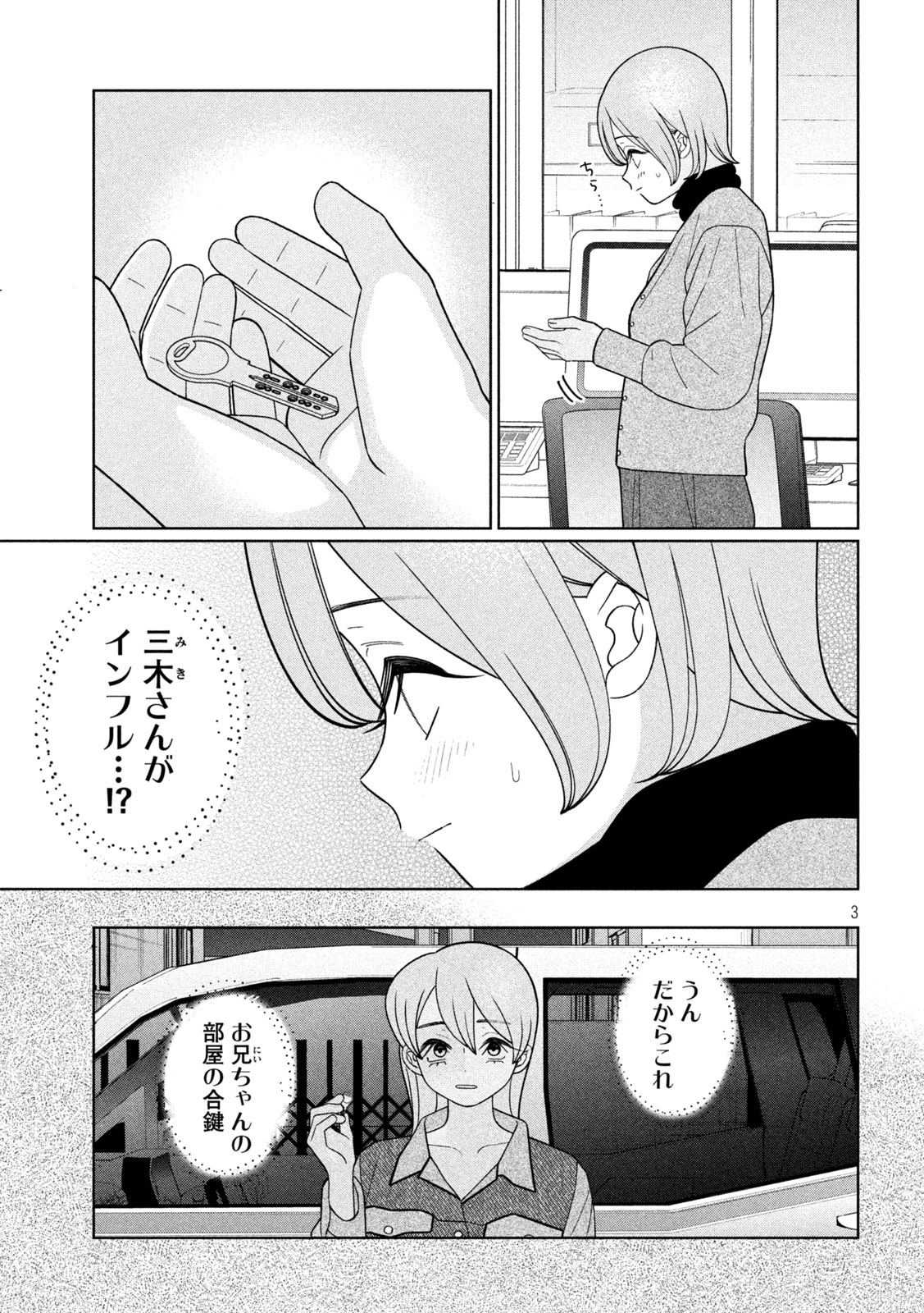 Read MY SISTER KNOWS Chapter 72 [High Quality / Full] - Page 3 - nicomanga.com