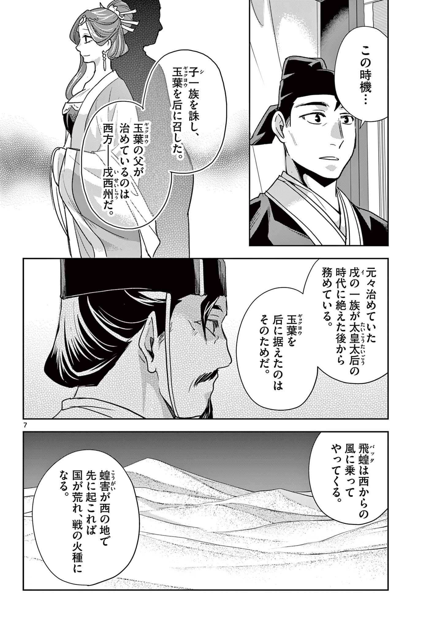 Read KUSURIYA NO HITORIGOTO NEKO NEKO NO KOUKYU NAZOTOKI TECHOU - RAW Chapter 100.1 [High Quality / Full] - Page 7 - nicomanga.net