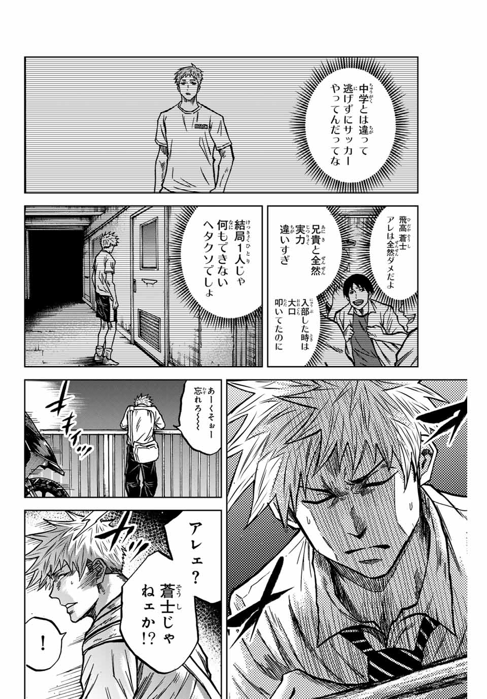 AOKU SOMERO Chap 131 - Pic 12