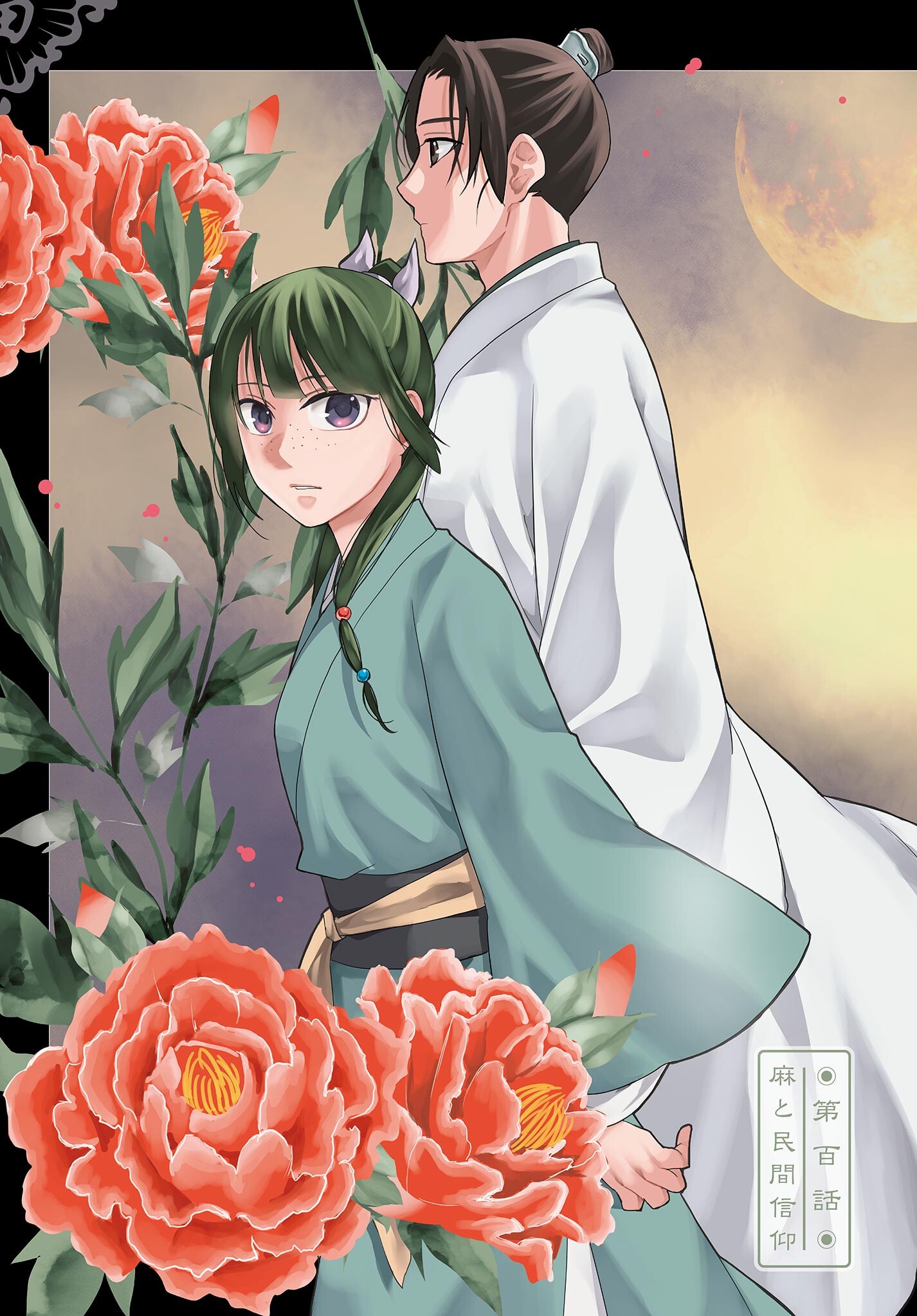 Read KUSURIYA NO HITORIGOTO NEKO NEKO NO KOUKYU NAZOTOKI TECHOU - RAW Chapter 100.1 [High Quality / Full] - Page 3 - nicomanga.net