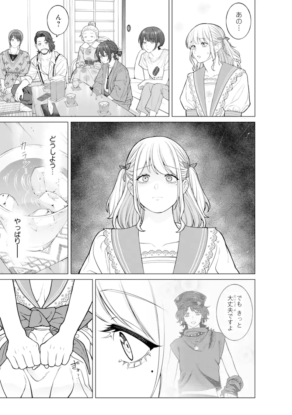 Read KAISHA TO SHISEIKATSU -ON TO OFF- RAW Chapter 25 [High Quality / Full] - Page 11 - nicomanga.net