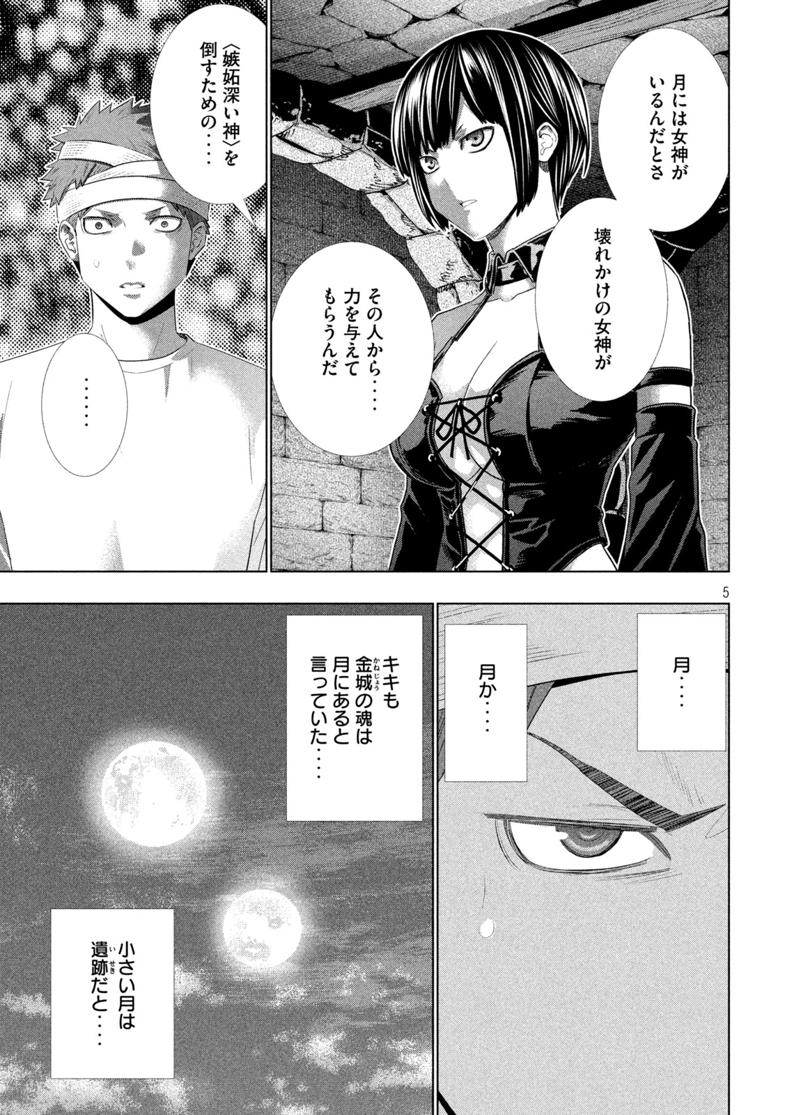Read PARALLEL PARADISE - RAW Chapter 328 [High Quality / Full] - Page 5 - nicomanga.com