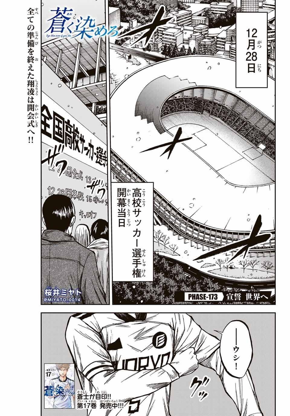 AOKU SOMERO Chap 173 - Pic 1