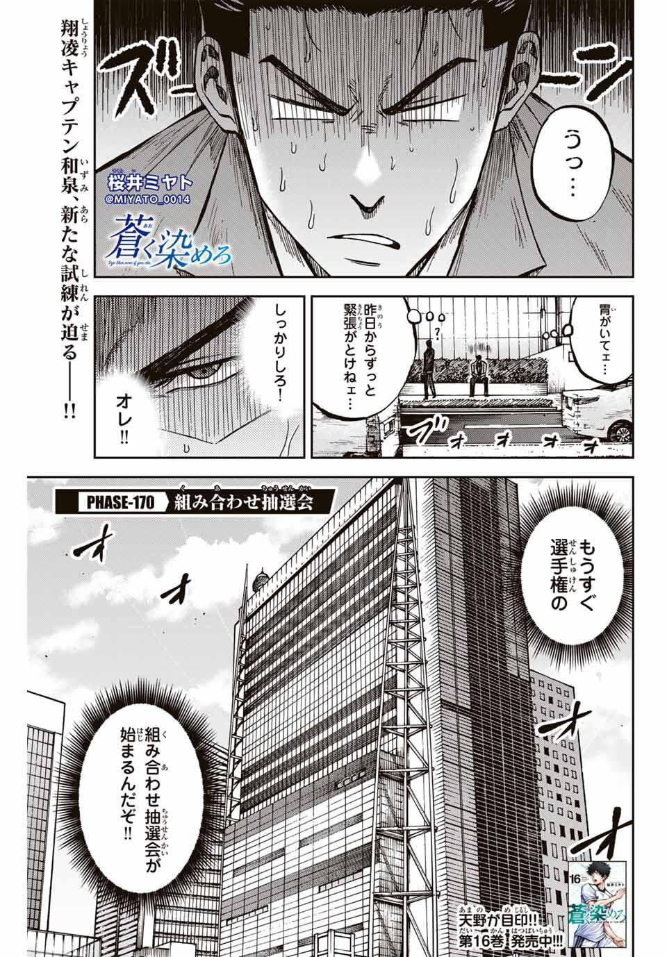 AOKU SOMERO Chap 170 - Pic 1