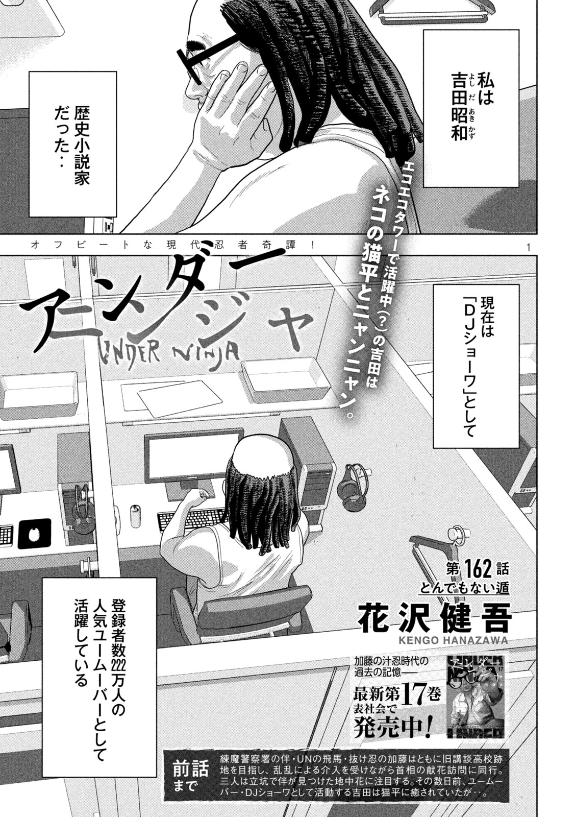 Read UNDER NINJA - RAW Chapter 162 [High Quality / Full] - Page 1 - nicomanga.com