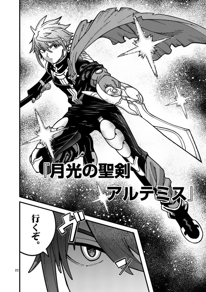 Read POWER-HARA GENKAI YUUSHA, MAOUGUN KARA KOUTAIGUU DE SCOUT SARERU - YUUSHA RANKING 1-I NA NO NI TEDORI GA GOMI SUGITE SEIKATSU DEKIMASEN Chapter 56 [High Quality / Full] - Page 22 - nicomanga.net