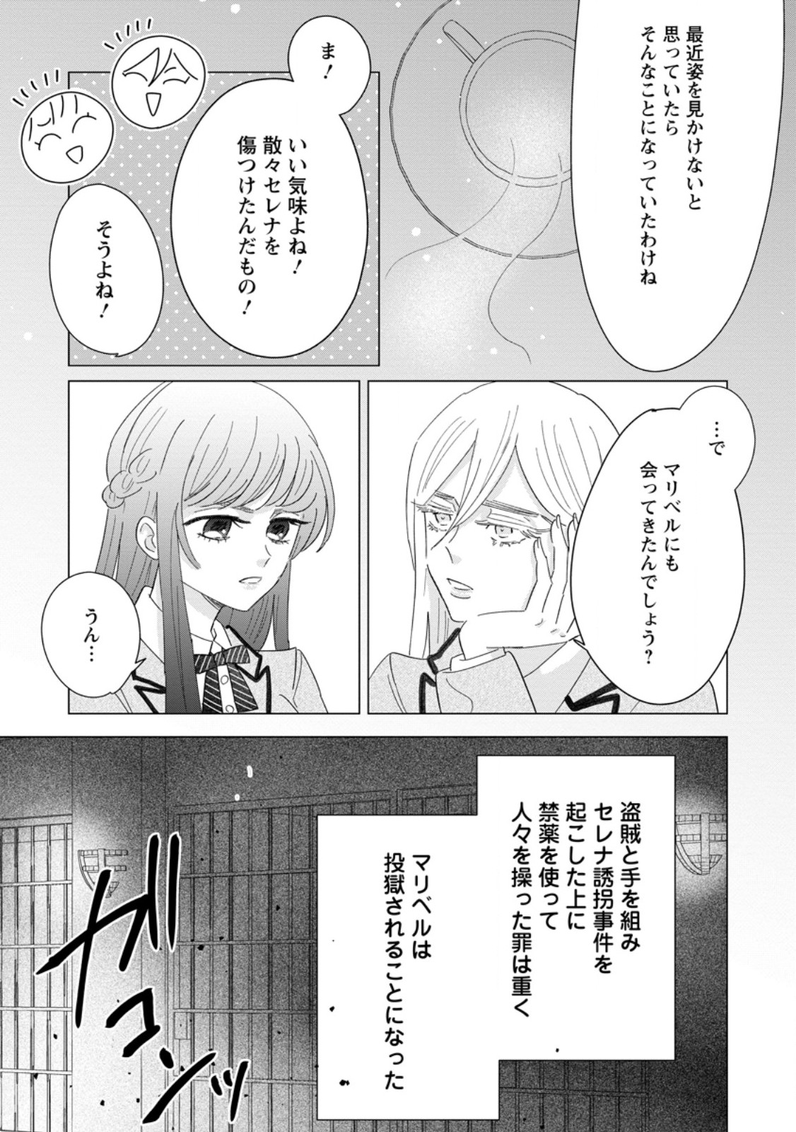 Read OJO DENKA WO YUSEN SURU KONYAKU SHA NI AISO GA TSUKIMASHITA MO ANATA NI MIREN HA ARIMASEN! Chapter 20.1 [High Quality / Full] - Page 4 - nicomanga.net
