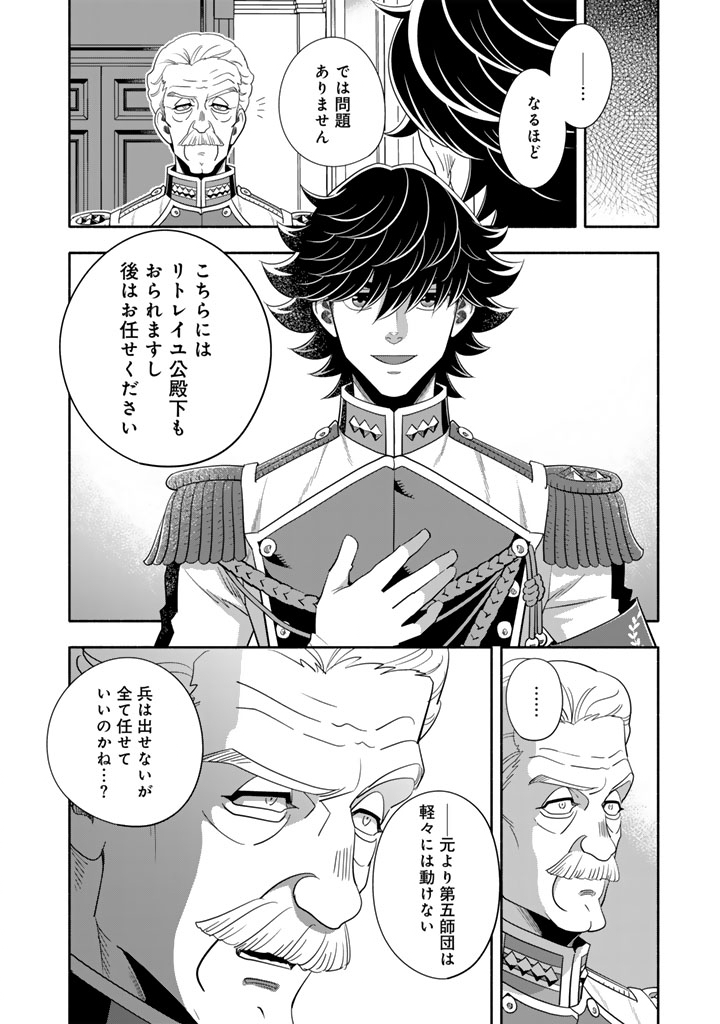 Read MUSKET GIRLS! - TENSEI SANBOU TO SENRETSU OTOME-TACHI Chapter 33.2 [High Quality / Full] - Page 7 - nicomanga.net