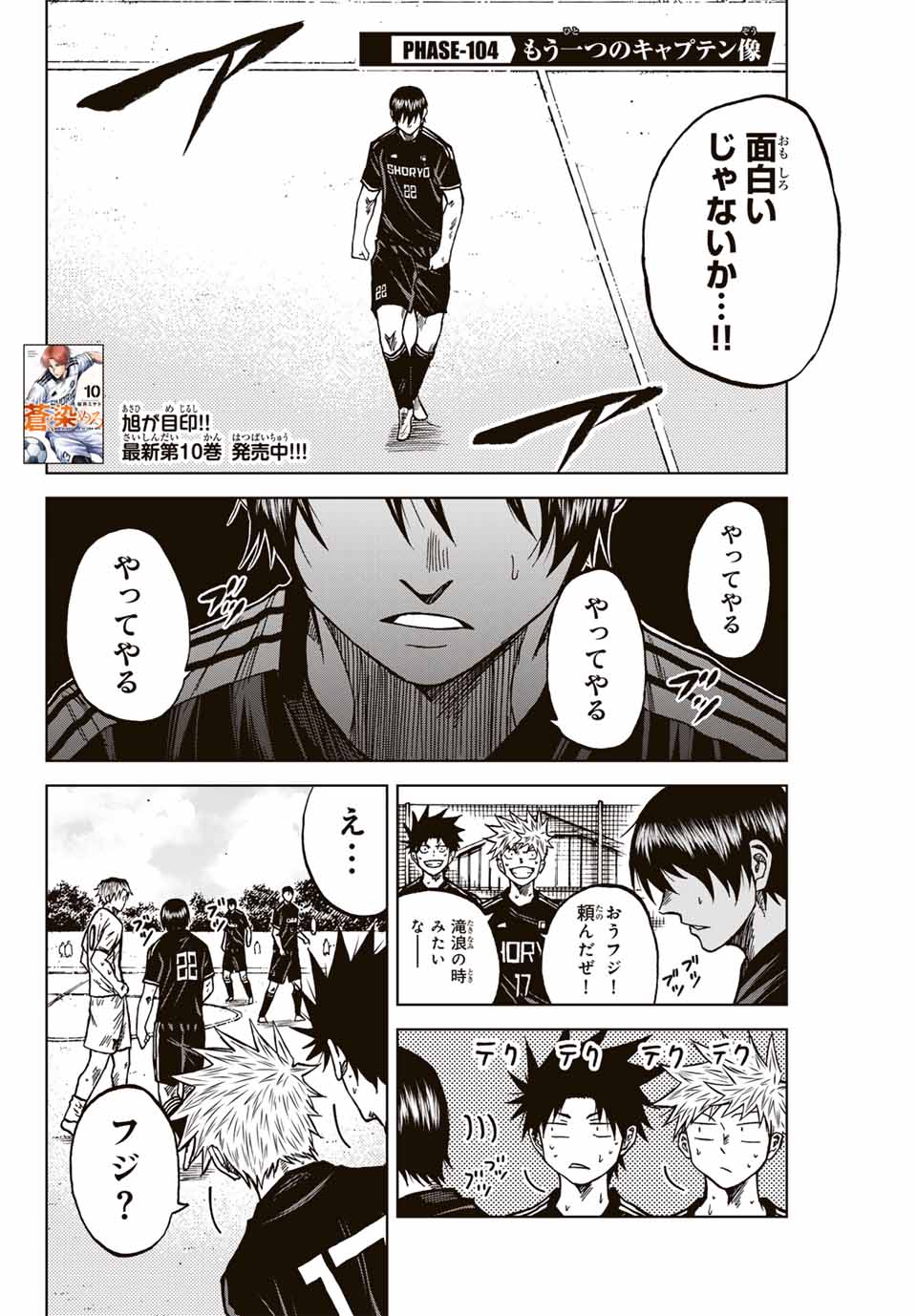 AOKU SOMERO Chap 104 - Pic 2