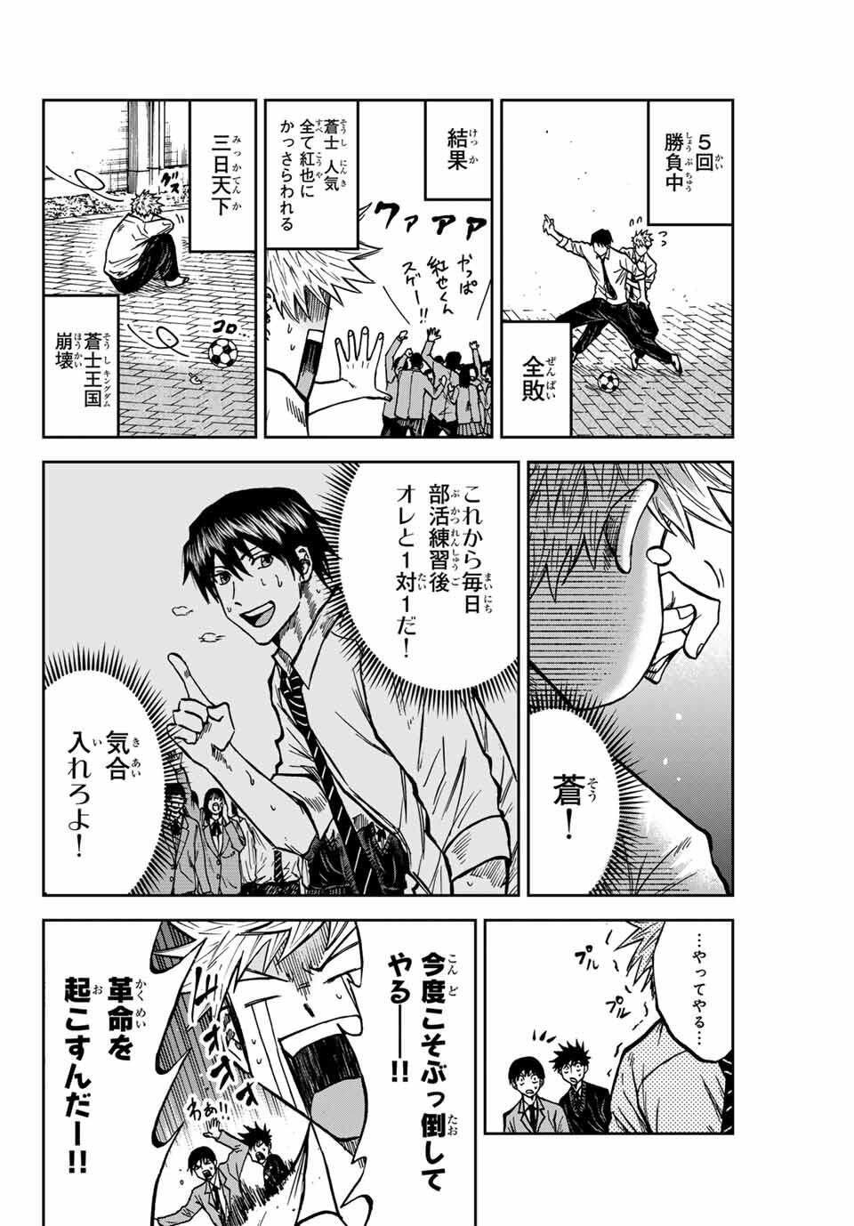 AOKU SOMERO Chap 169 - Pic 2