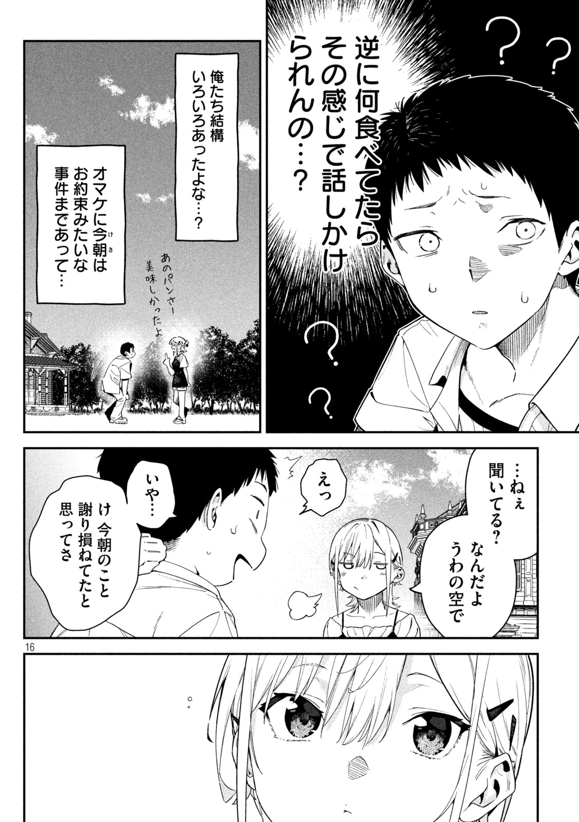 Read HIMEGOTO KAKUSHIGOTO Chapter 2 [High Quality / Full] - Page 15 - nicomanga.com