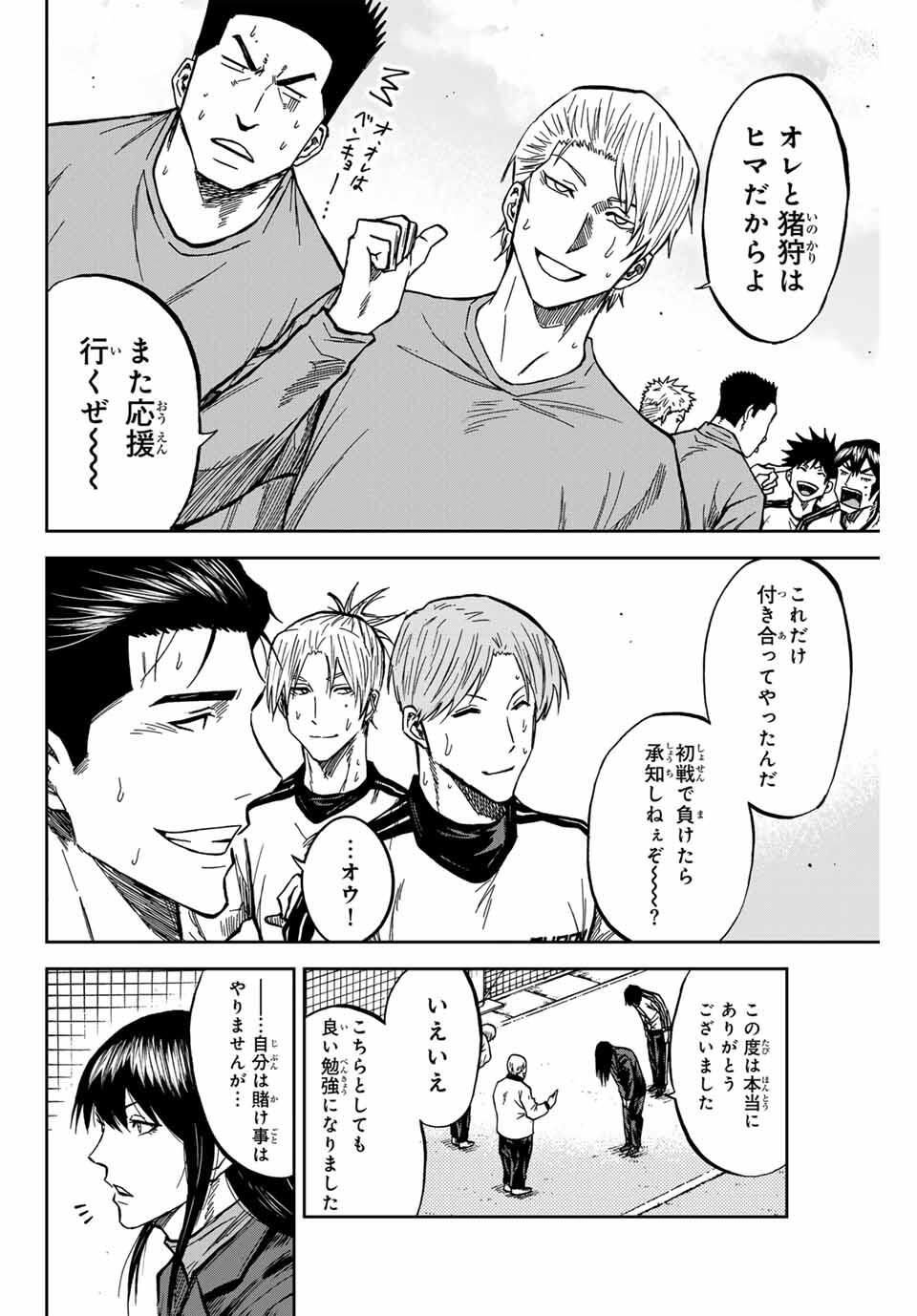 AOKU SOMERO Chap 172 - Pic 2