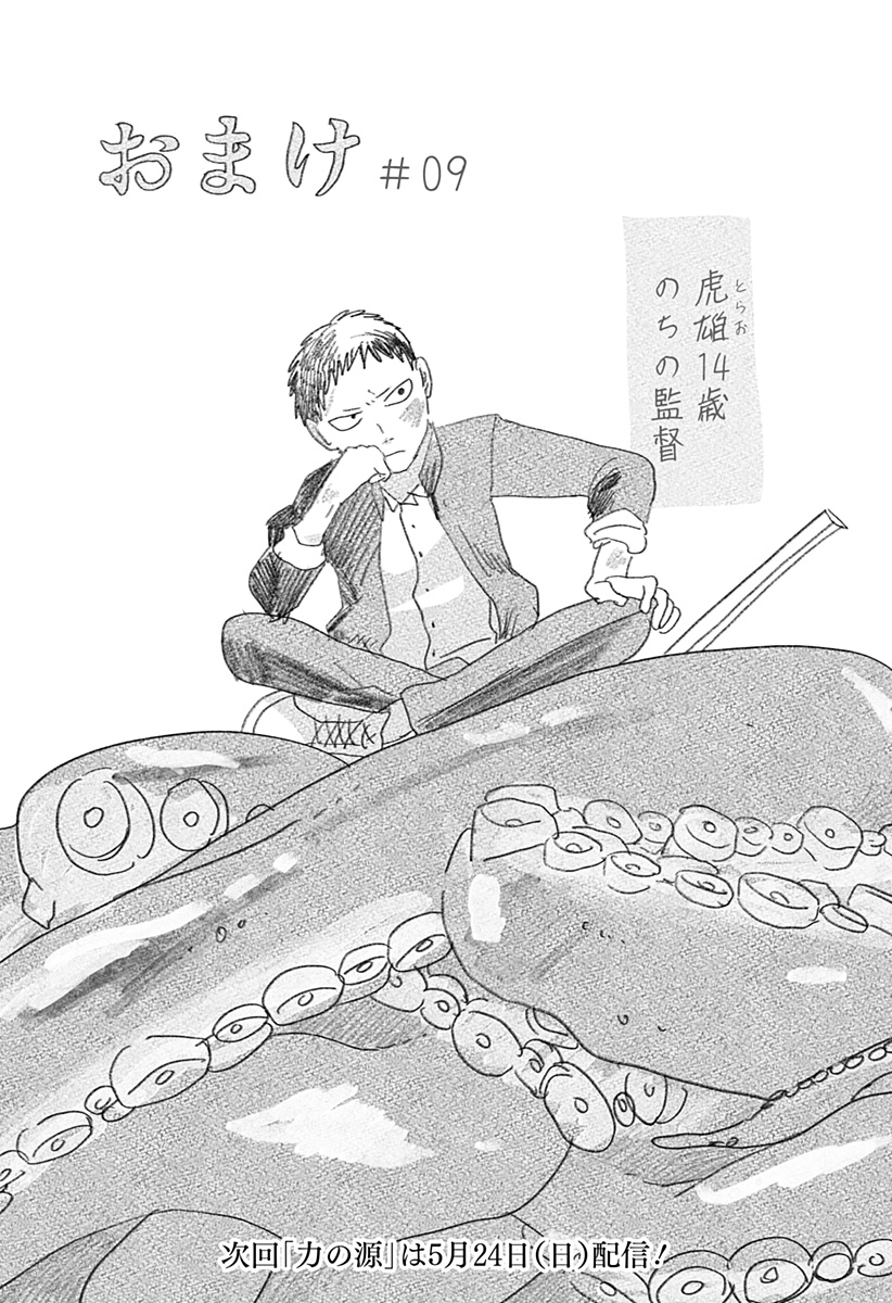 Read MIZUNOKE: SUIIKI KAII KITAN IMAYOU Chapter 9 [High Quality / Full] - Page 21 - nicomanga.net