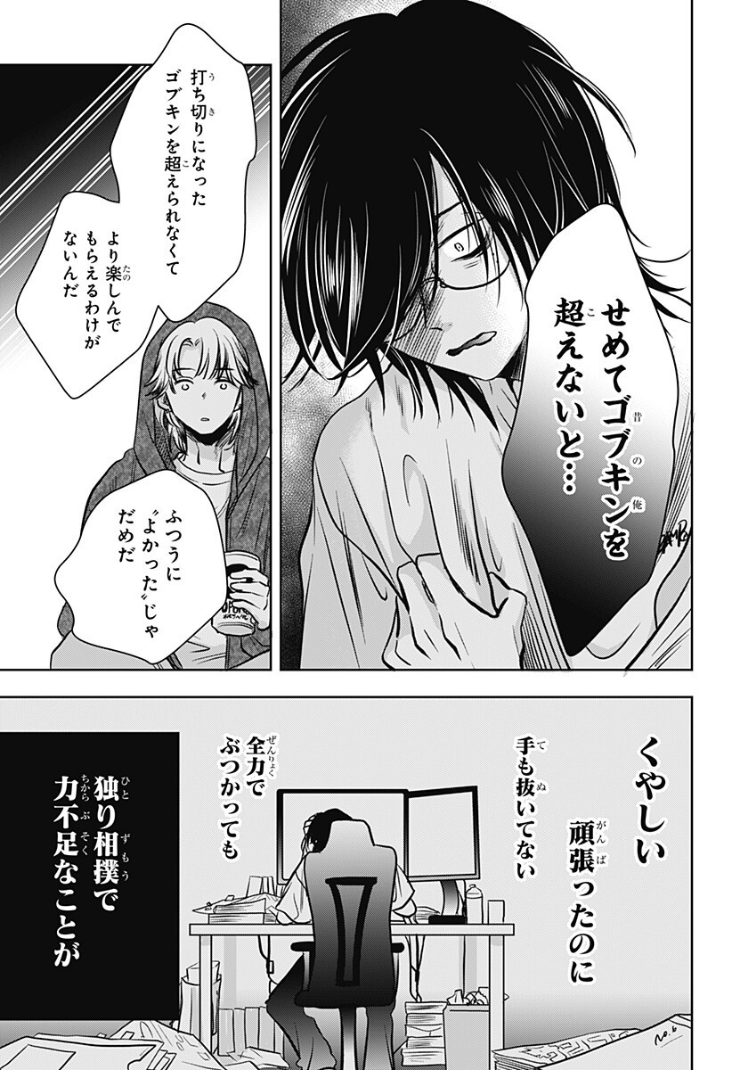 Read UCHIKIRA RE MANGAKA TO DOUJIN ONNA Chapter 8 [High Quality / Full] - Page 9 - nicomanga.net