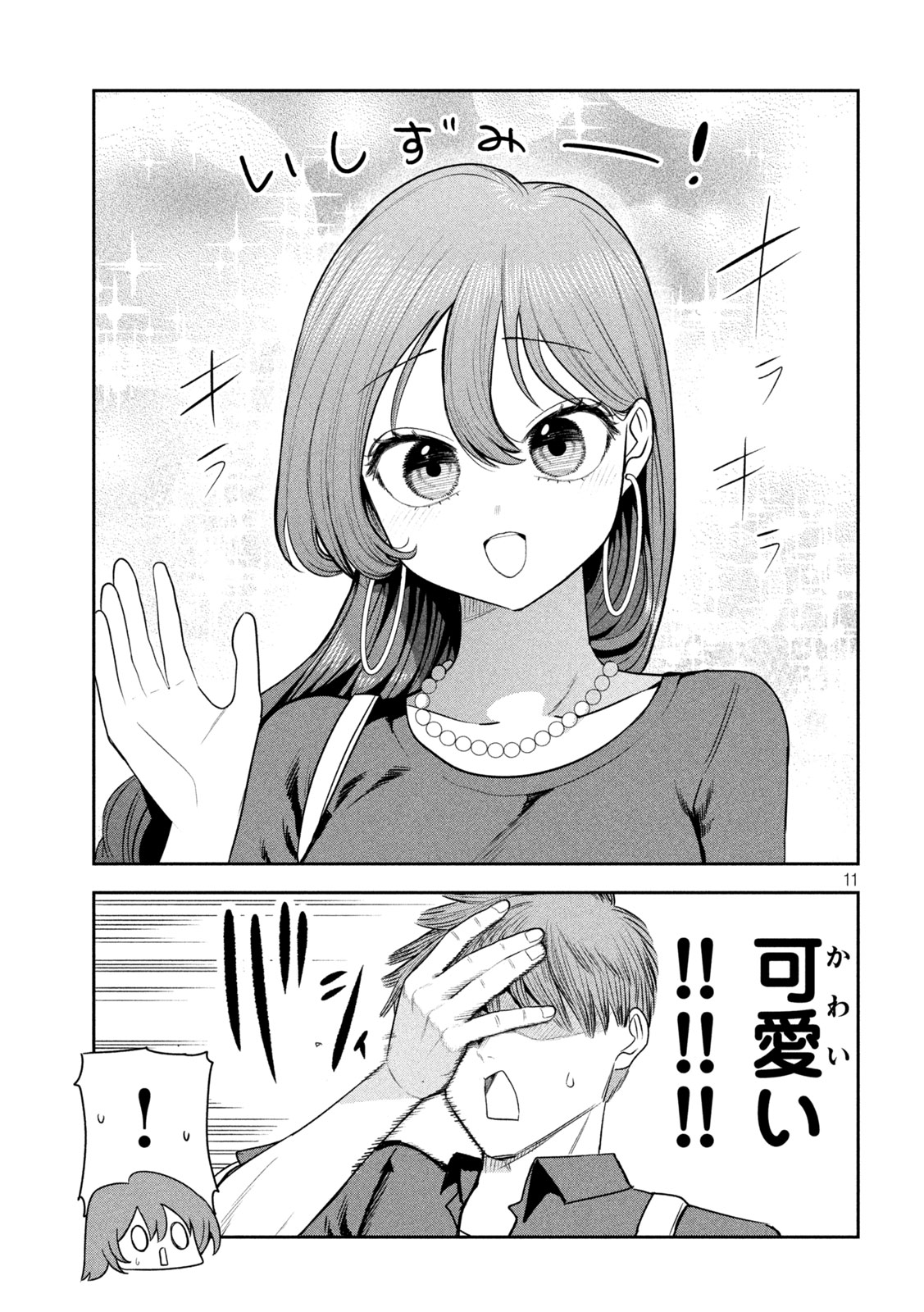 Read SACHOU TO SAKE TO HOSHI Chapter 51 [High Quality / Full] - Page 11 - nicomanga.net
