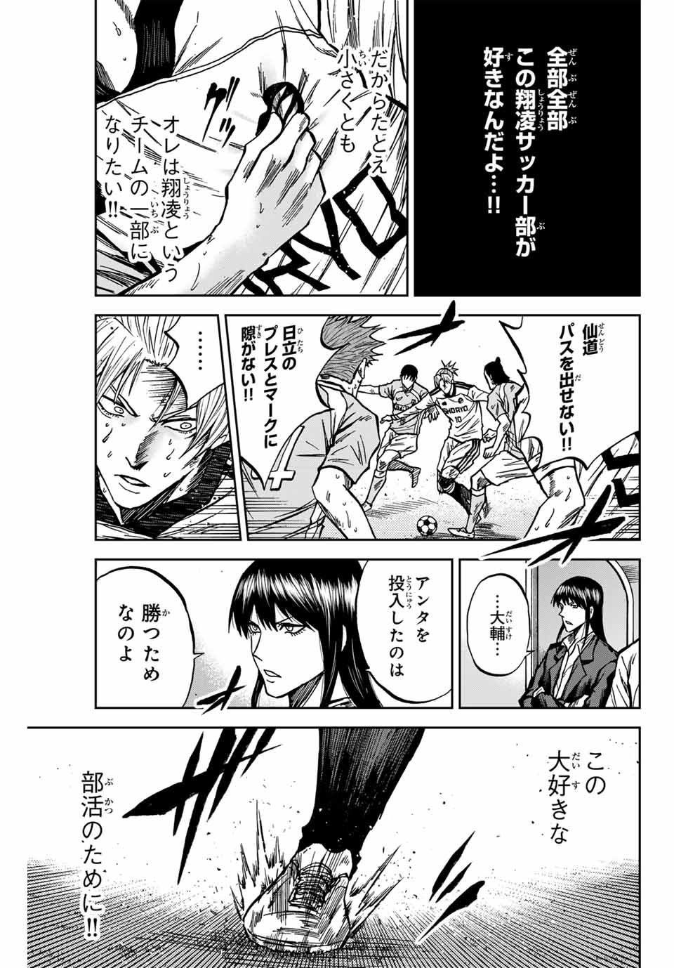 AOKU SOMERO Chap 157 - Pic 11