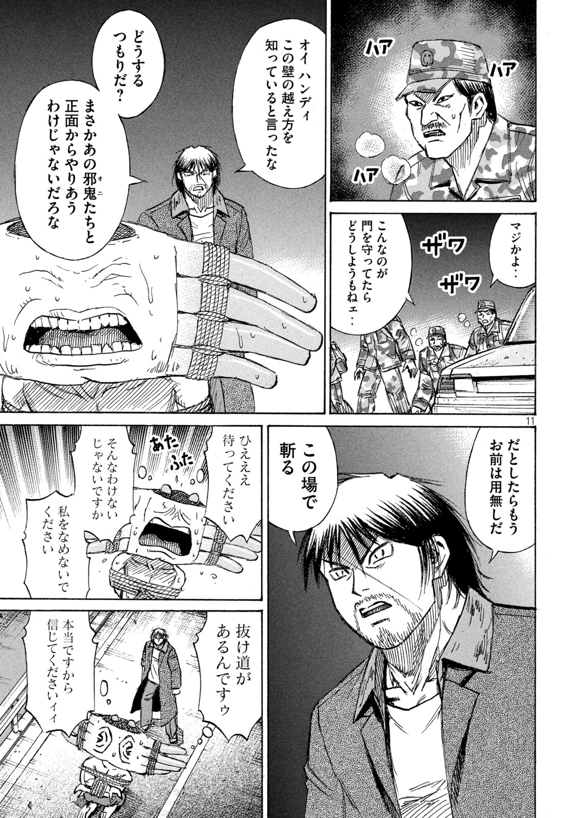 Read HIGANJIMA - 48 NICHIGO... - RAW Chapter 482 [High Quality / Full] - Page 11 - nicomanga.net