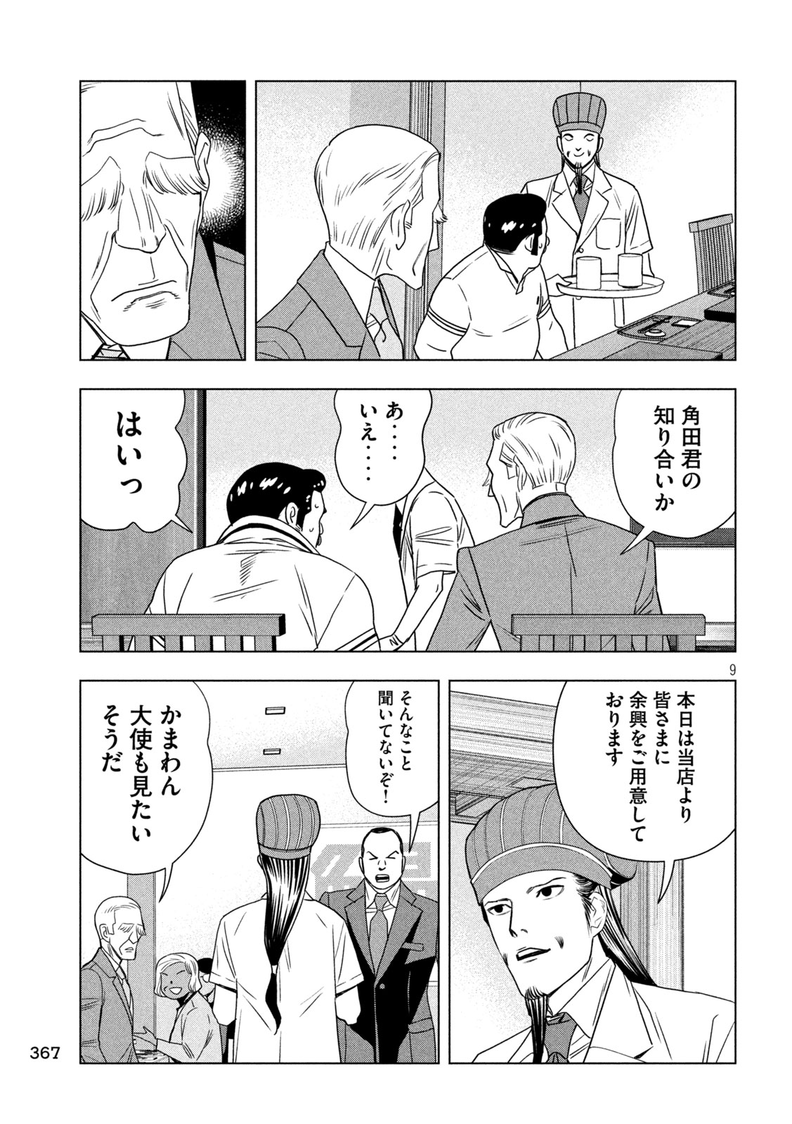 Read PARIPI KOUMEI Chapter 210 [High Quality / Full] - Page 9 - nicomanga.com