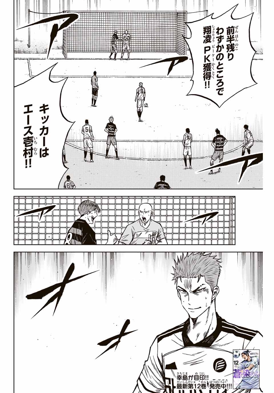 AOKU SOMERO Chap 121 - Pic 2