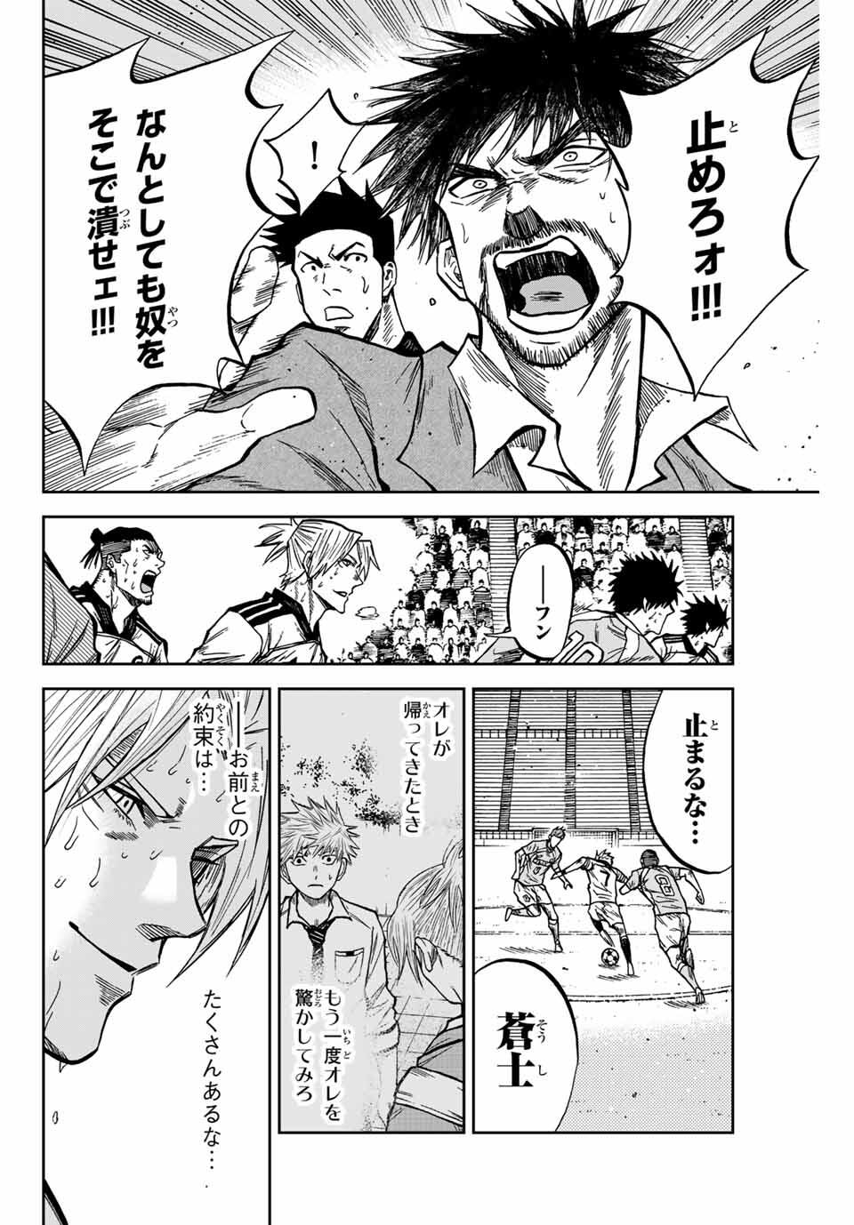AOKU SOMERO Chap 163 - Pic 6
