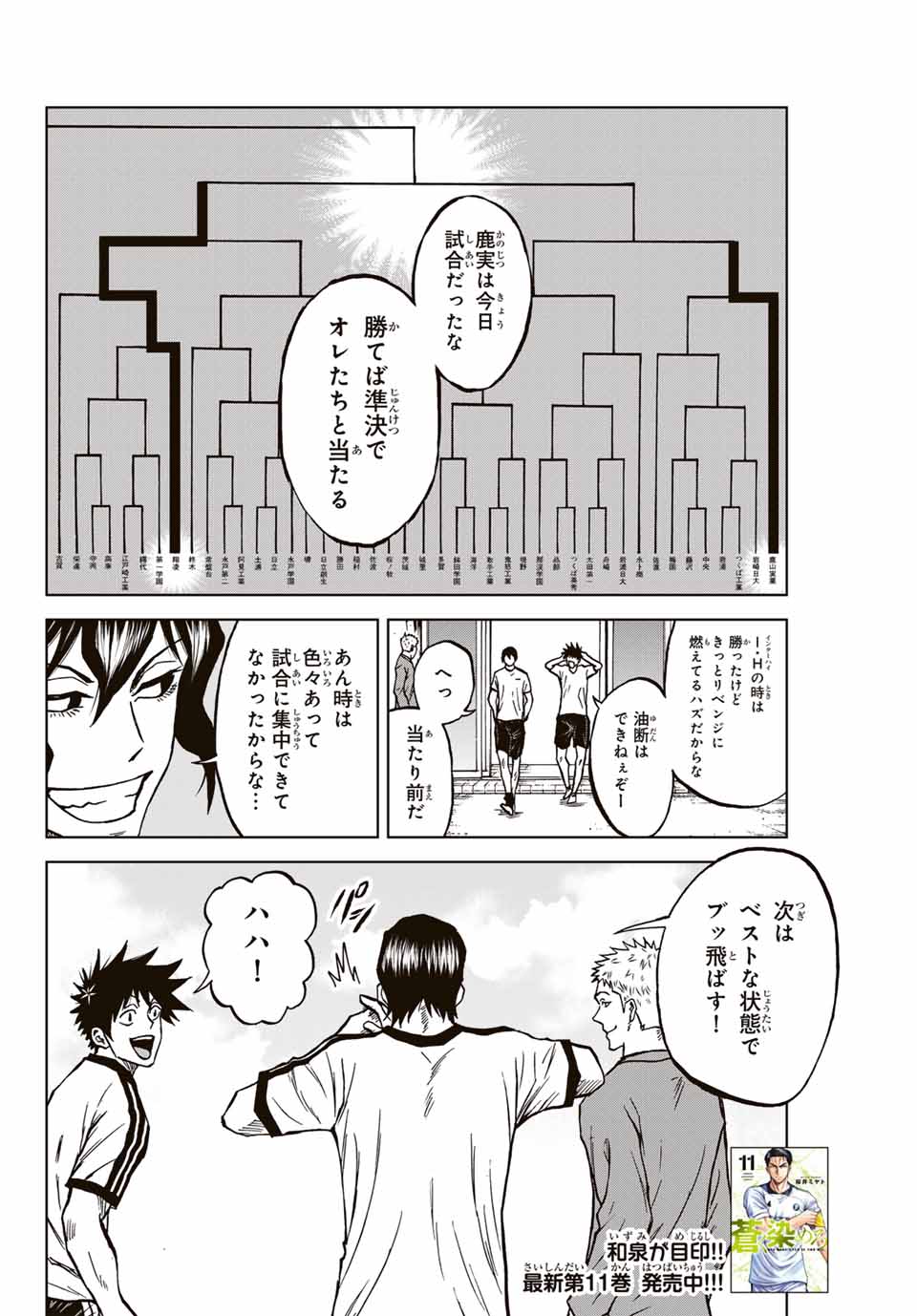 AOKU SOMERO Chap 117 - Pic 2