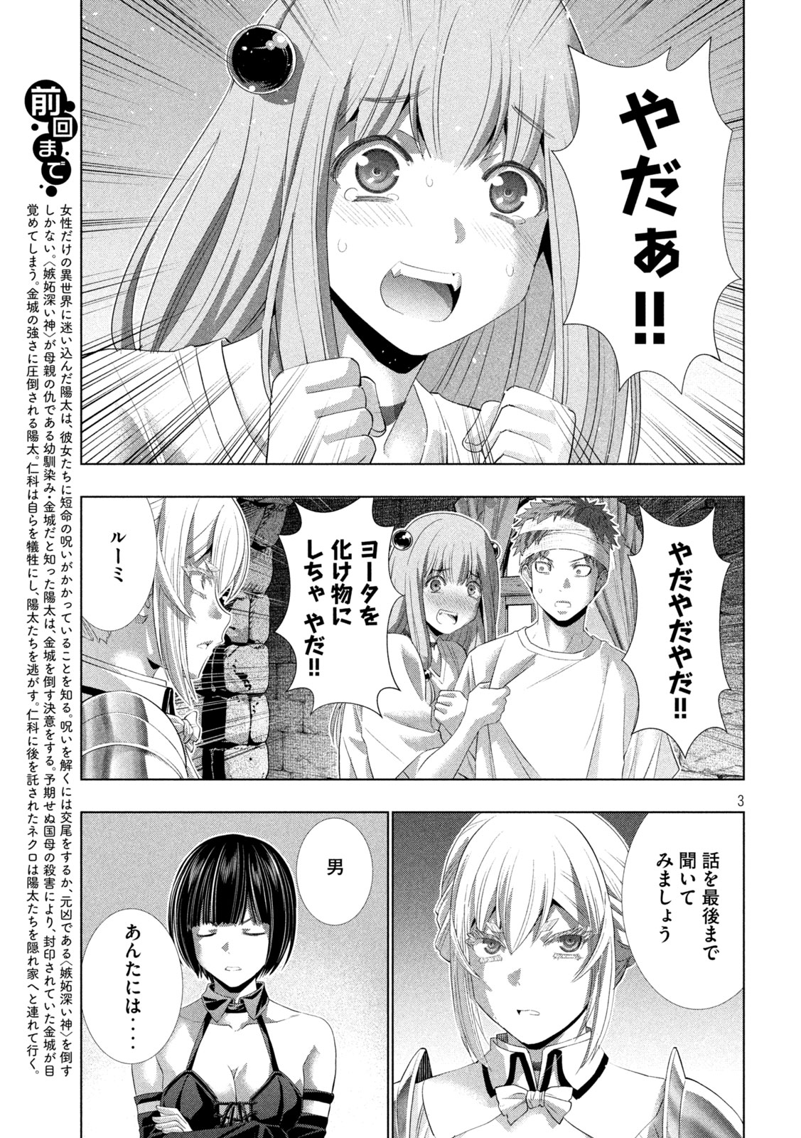 Read PARALLEL PARADISE - RAW Chapter 328 [High Quality / Full] - Page 3 - nicomanga.com