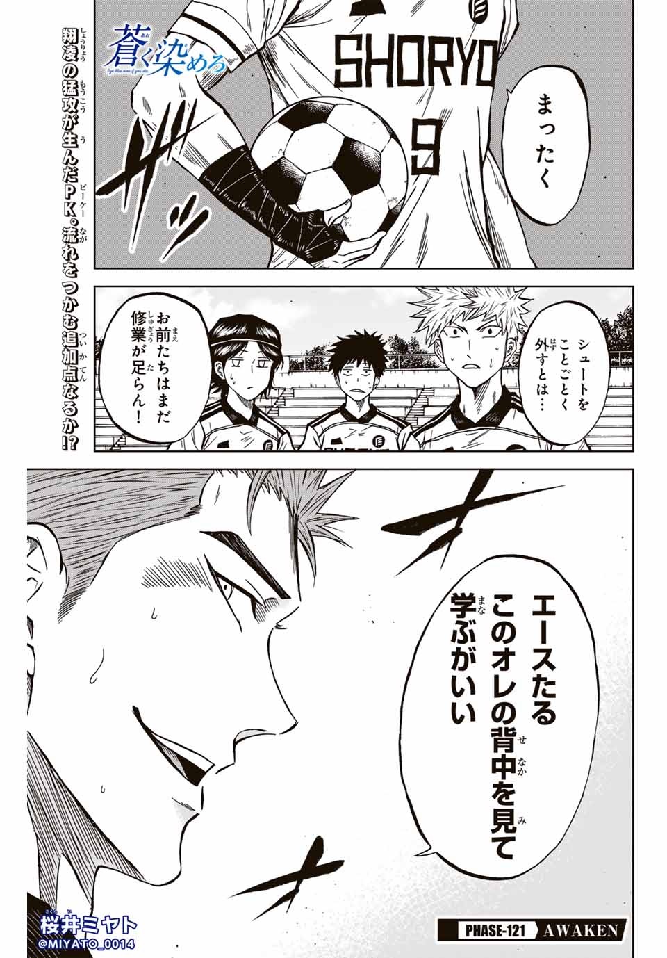 AOKU SOMERO Chap 121 - Pic 1