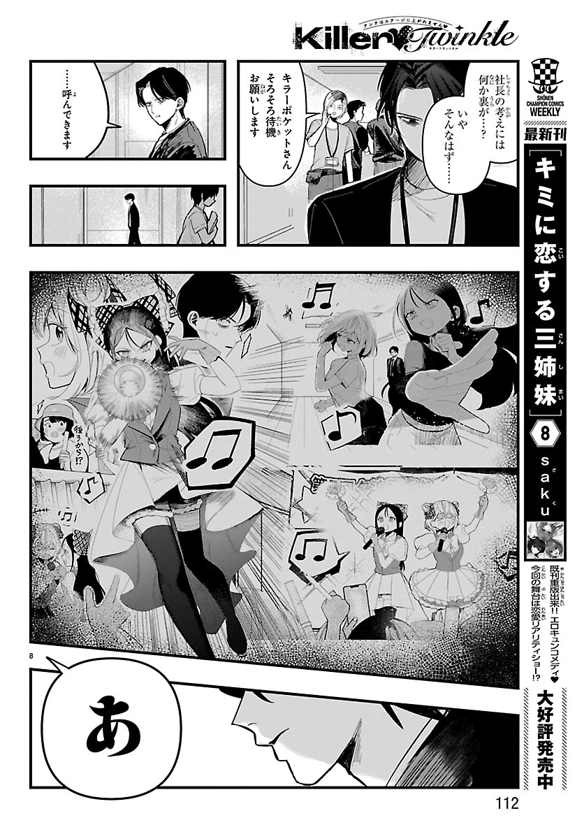 Read KILLER♥TWINKLE: ANTI WA STAGE NI AGAREMASEN♥ Chapter 8 [High Quality / Full] - Page 8 - nicomanga.net