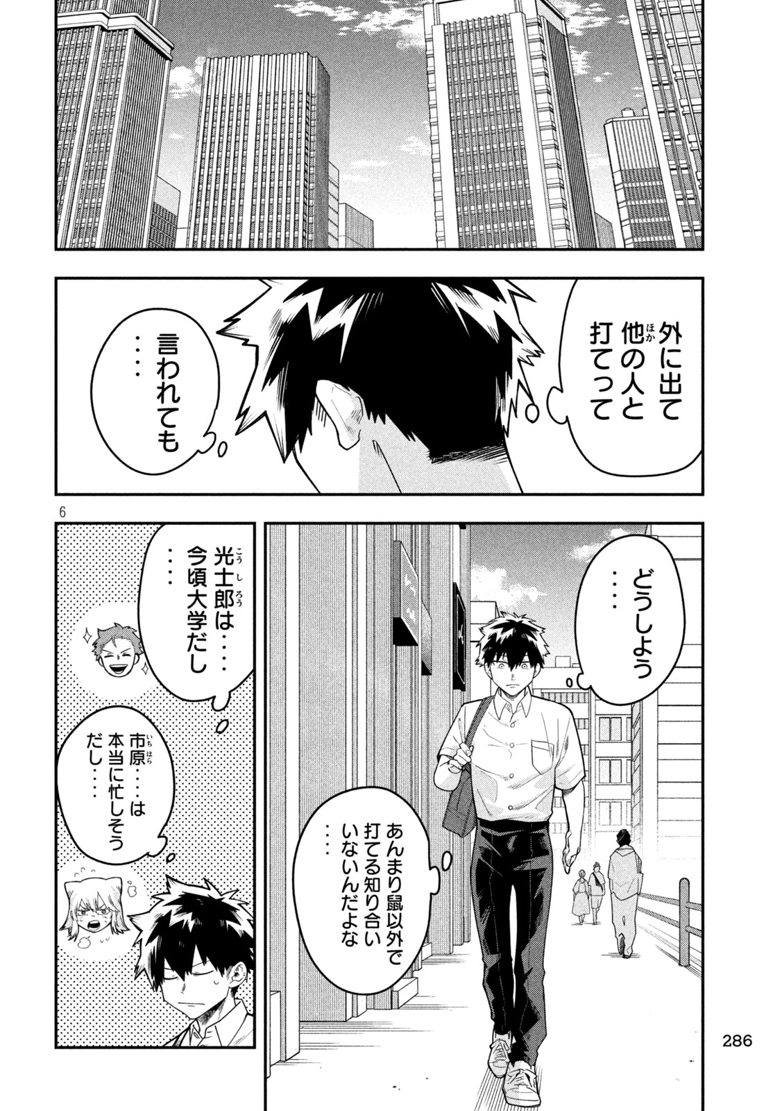 Read GO TO GO Chapter 60 [High Quality / Full] - Page 6 - nicomanga.com